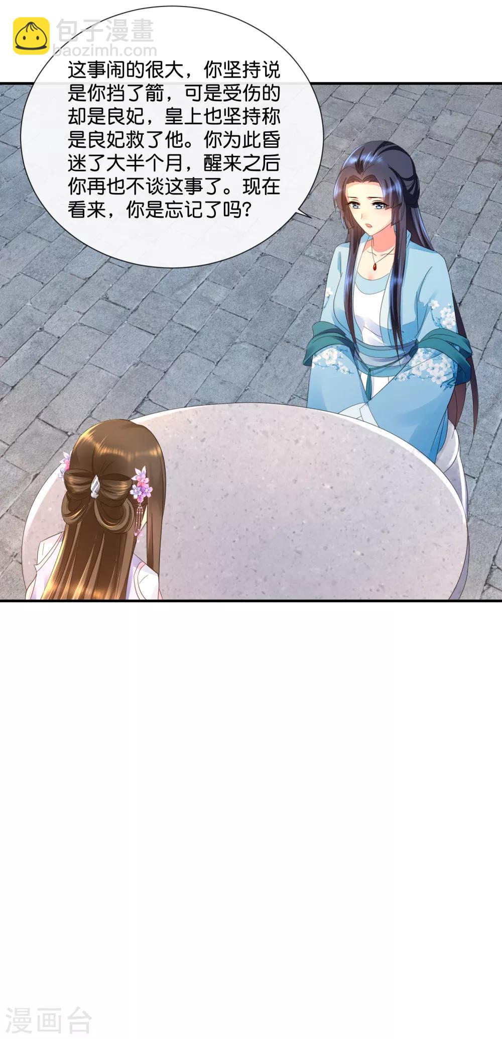 第54话 良妃同皇上的过往18