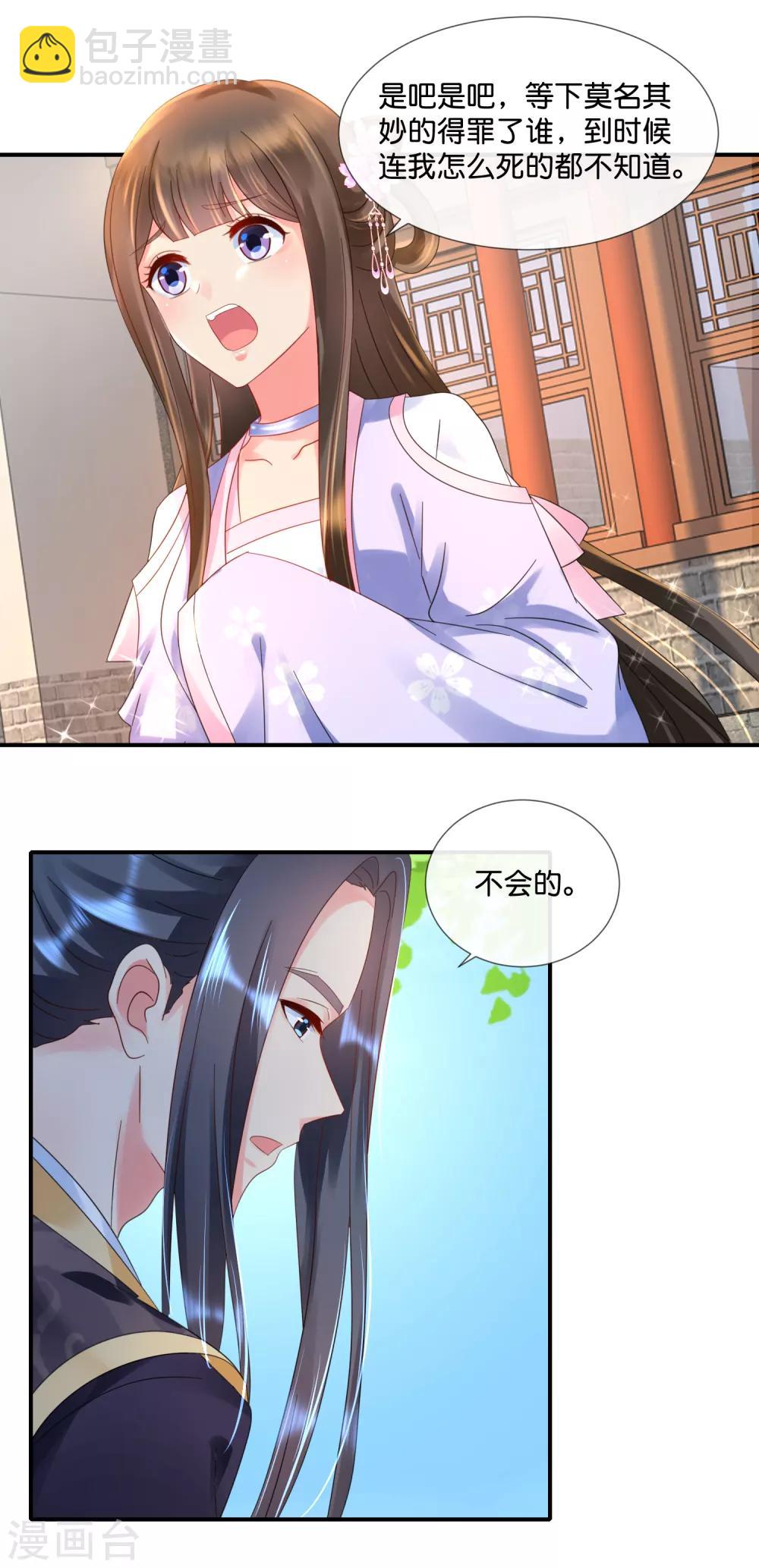 第58话 苦恼的张妙10