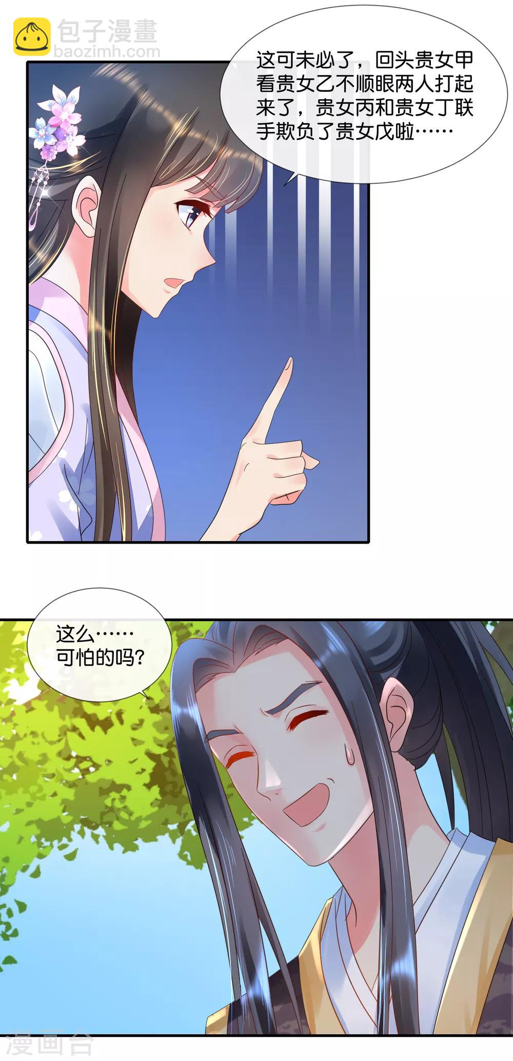 第58话 苦恼的张妙12