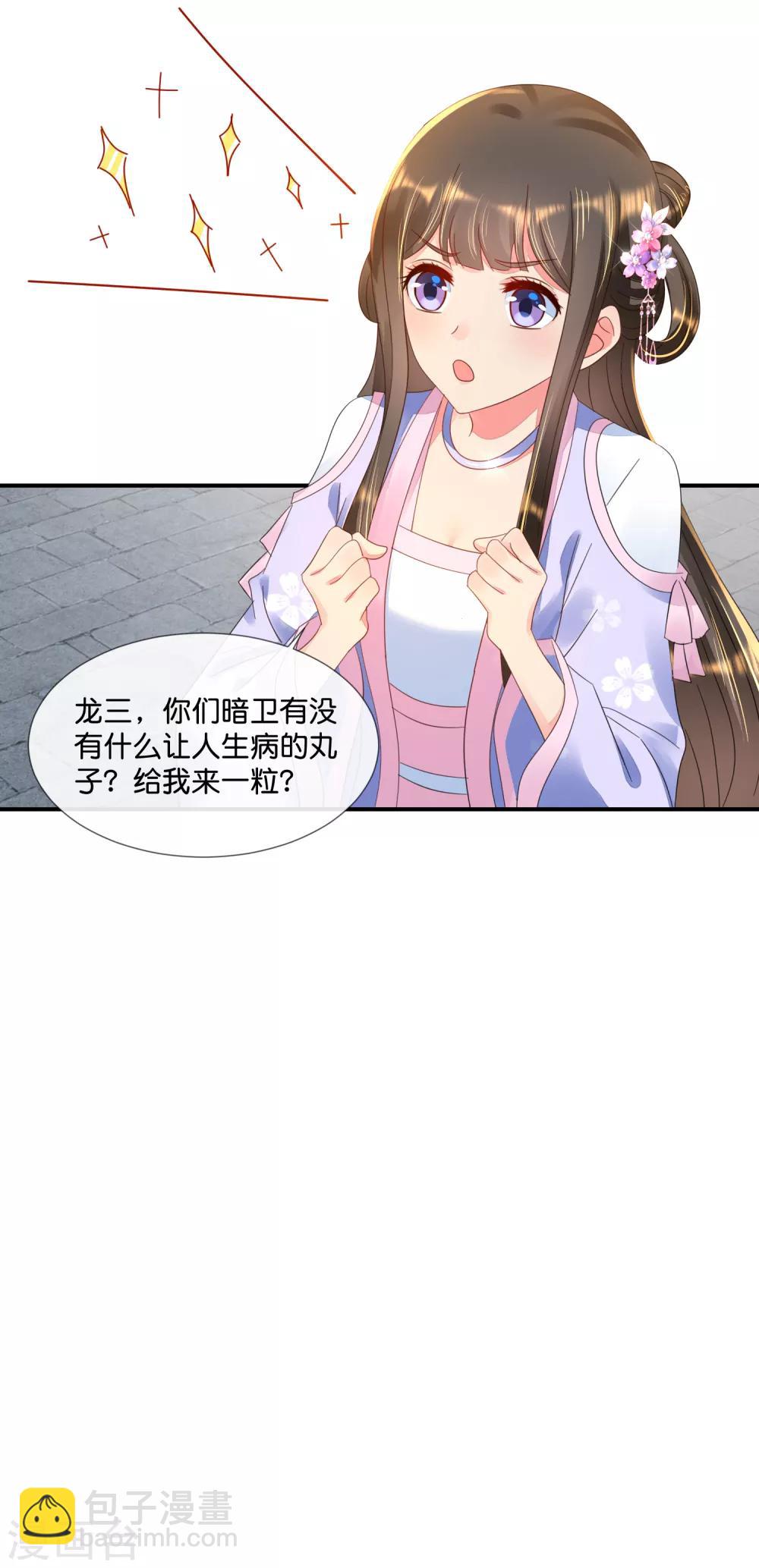 第58话 苦恼的张妙18