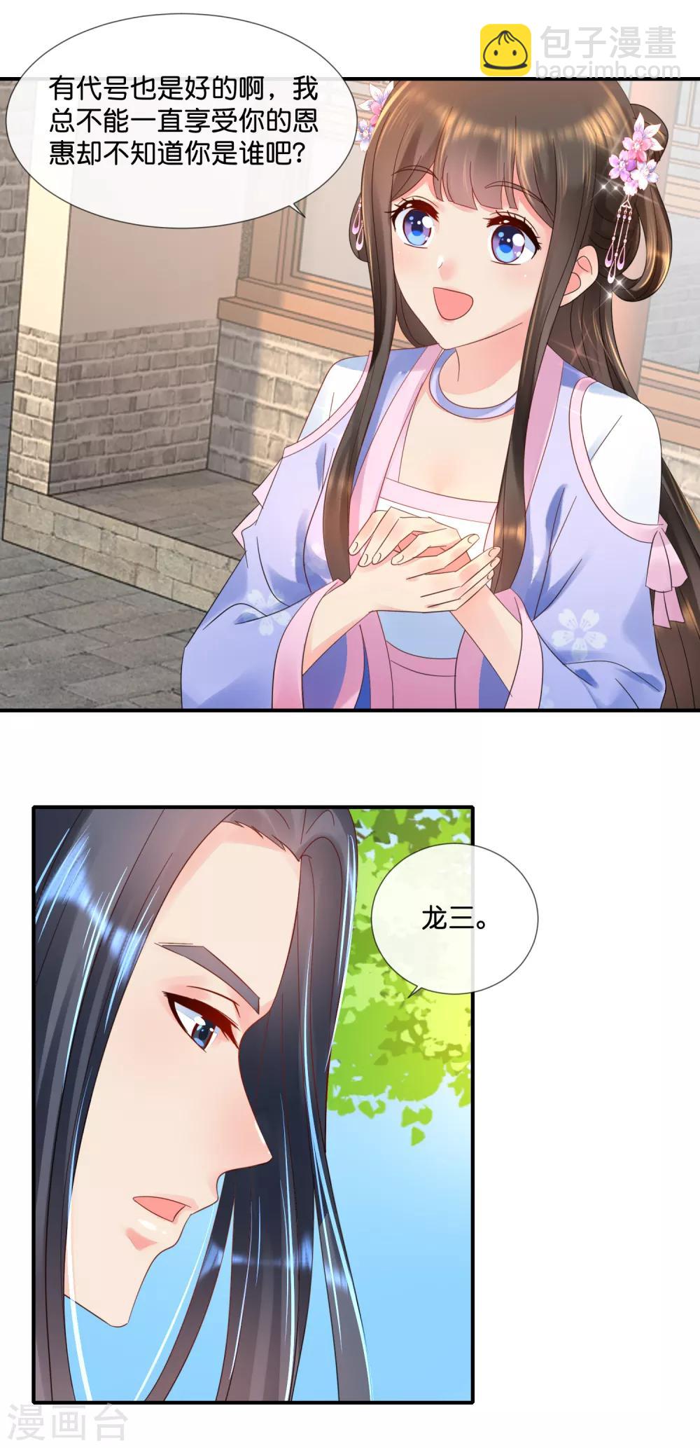 第58话 苦恼的张妙7