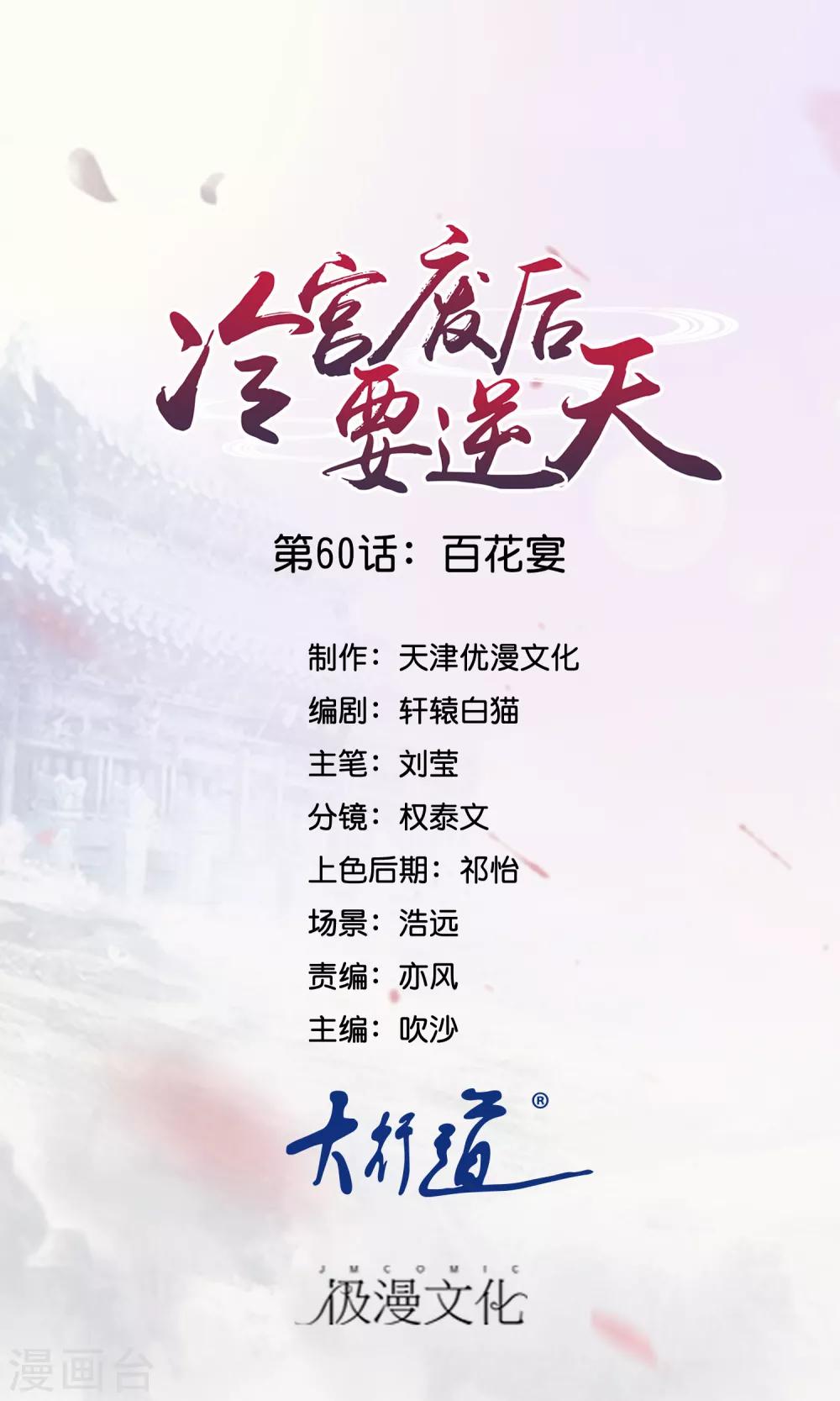 第60话 百花宴0