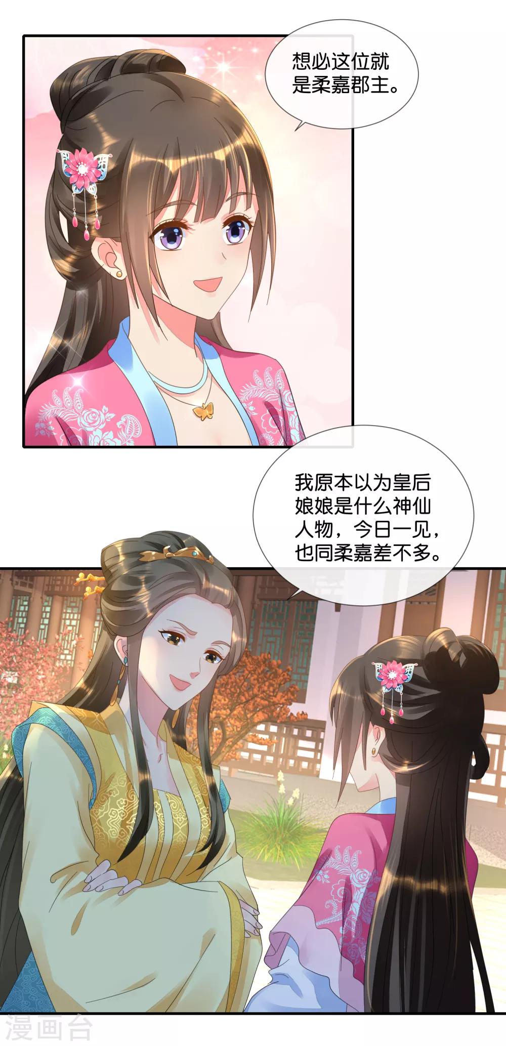 第60话 百花宴11