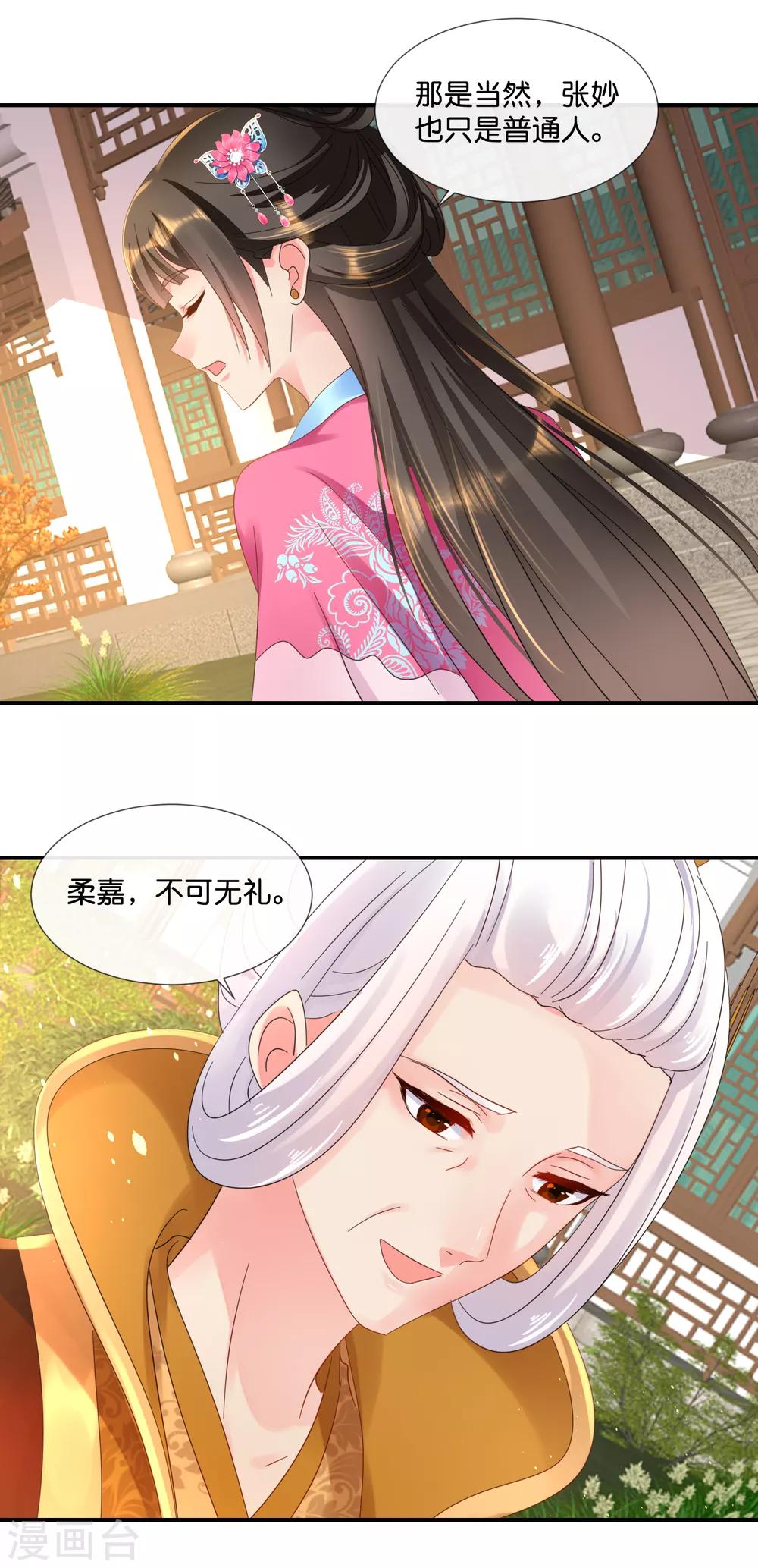 第60话 百花宴12