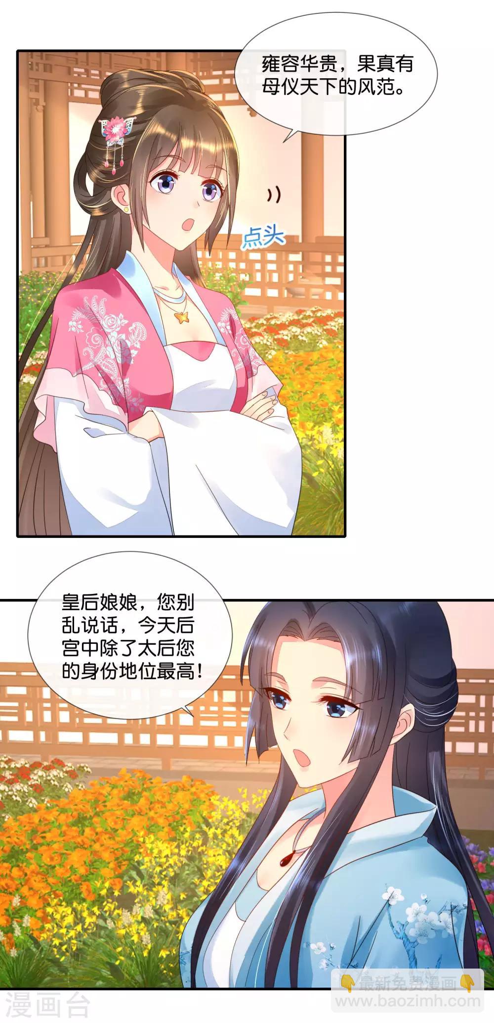 第60话 百花宴4