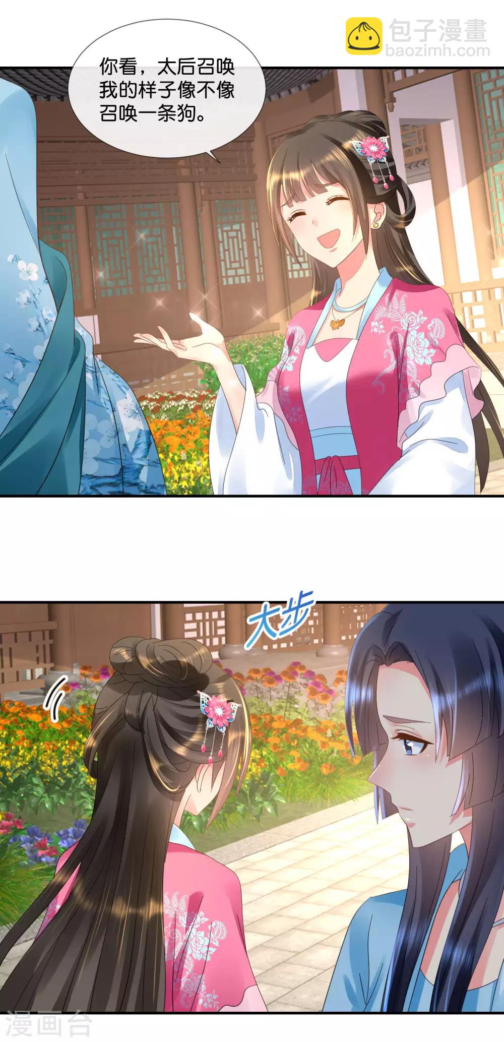 第60话 百花宴9