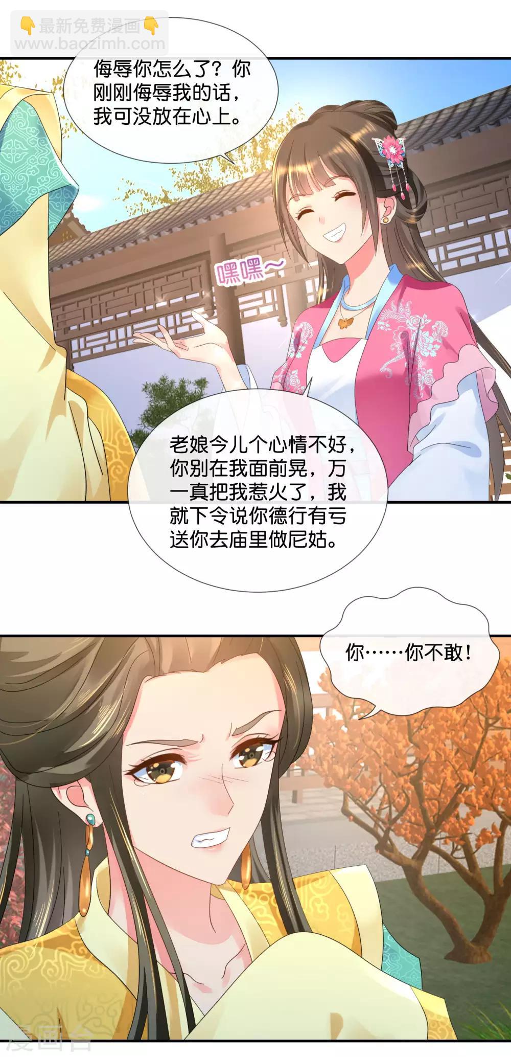 第63话 送你做尼姑3
