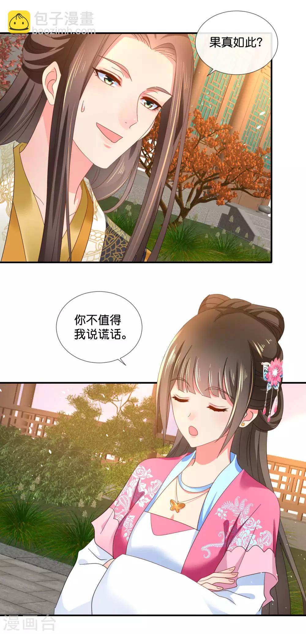 第63话 送你做尼姑9