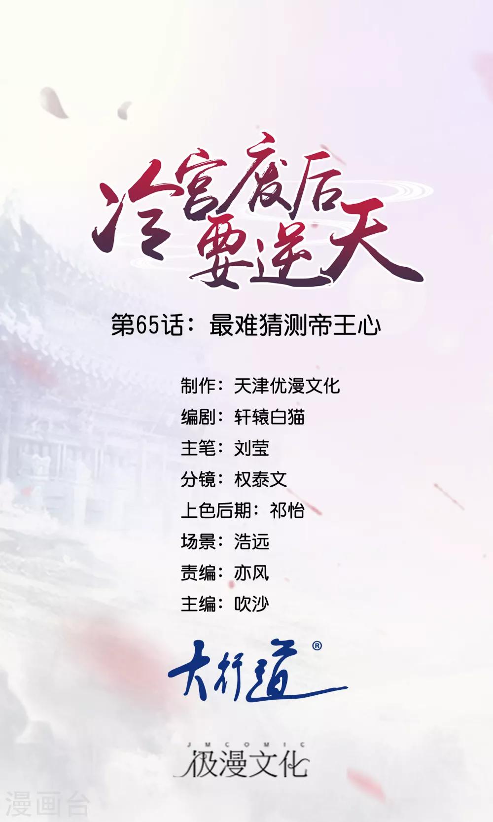 第65话 最难猜测帝王心0