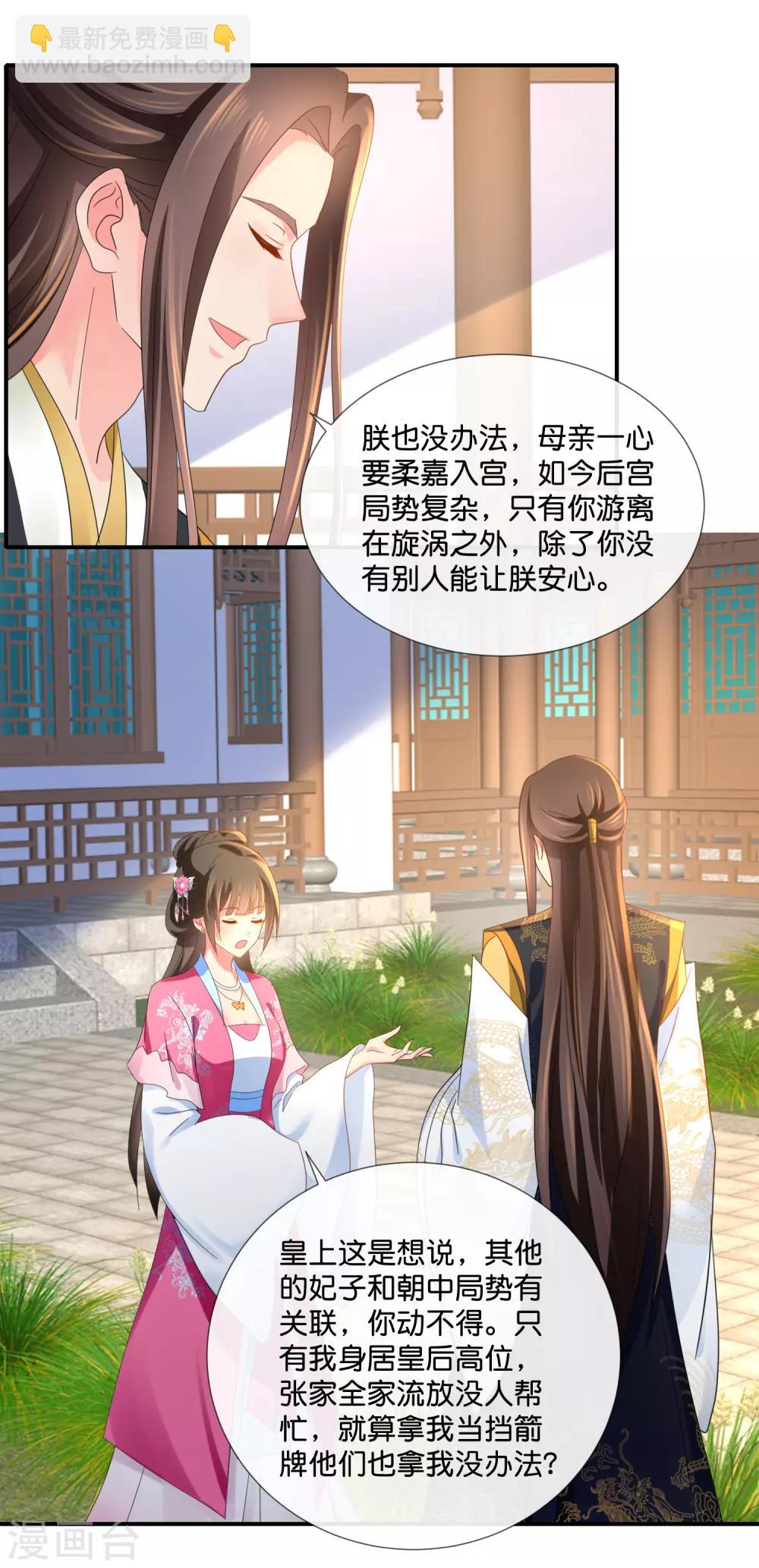 第65话 最难猜测帝王心15