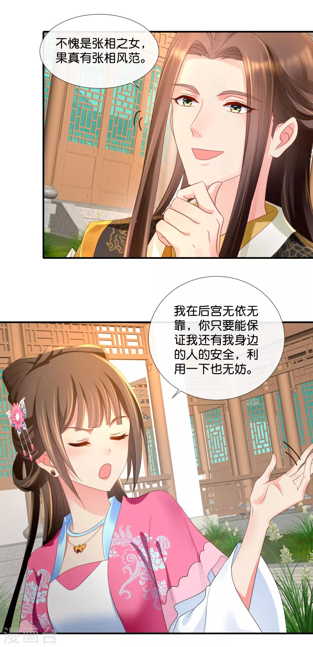 第65话 最难猜测帝王心16
