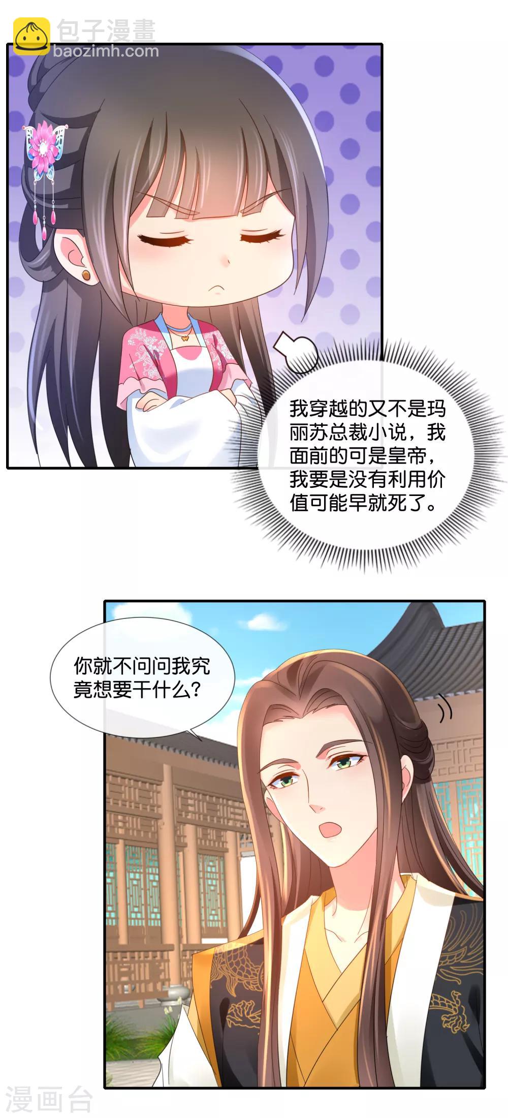 第65话 最难猜测帝王心17