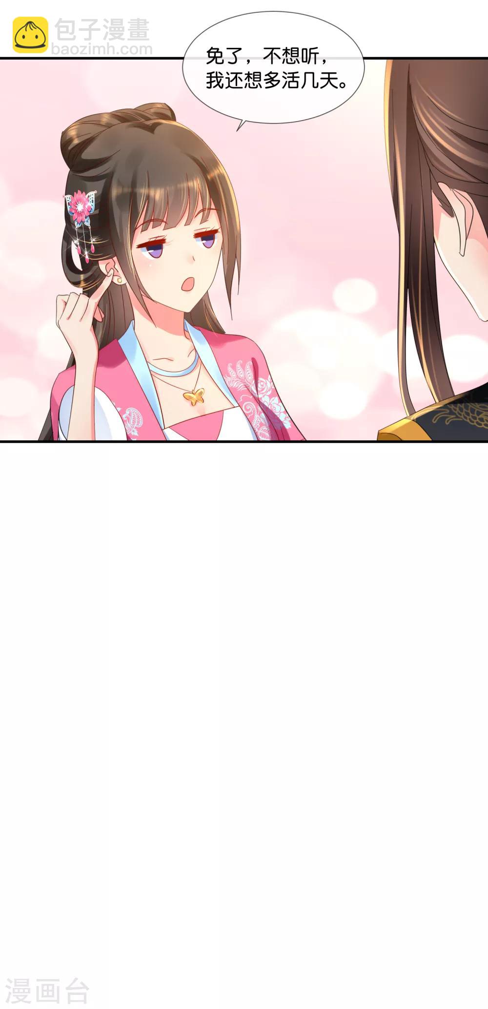 第65话 最难猜测帝王心18