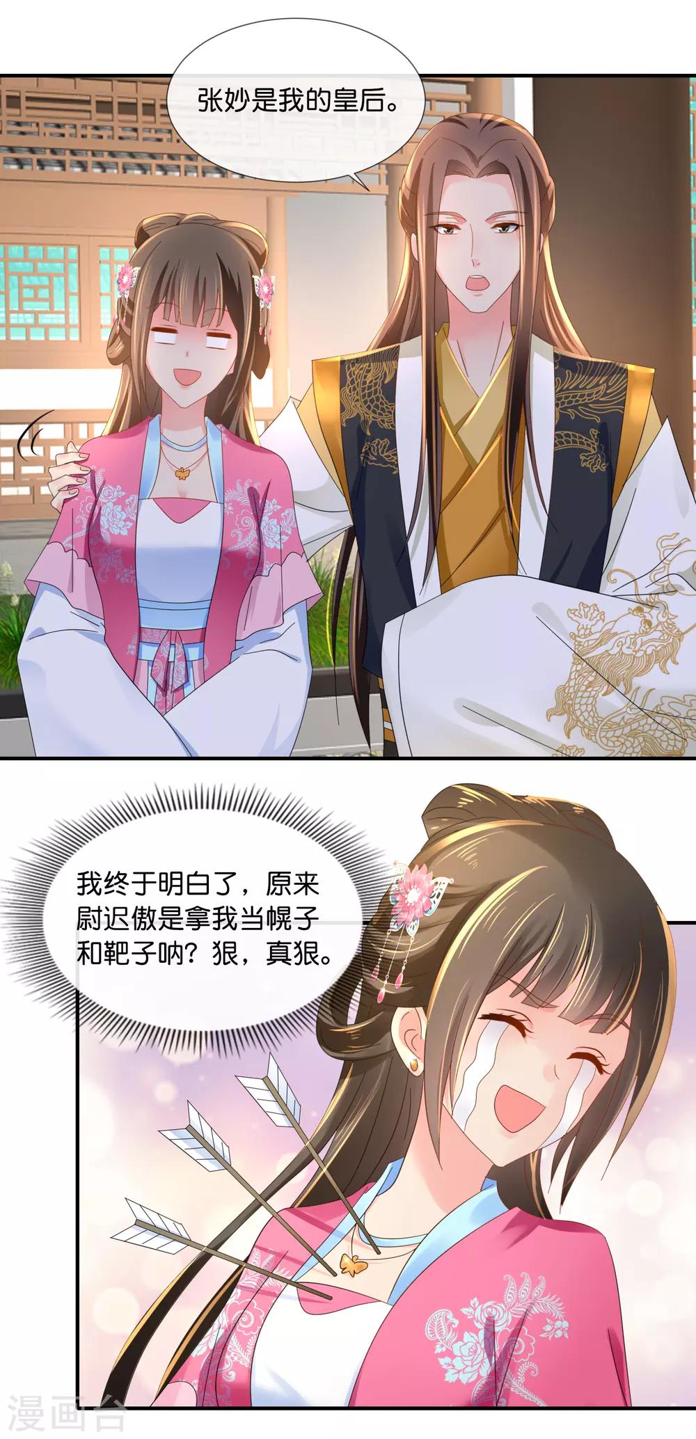 第65话 最难猜测帝王心2