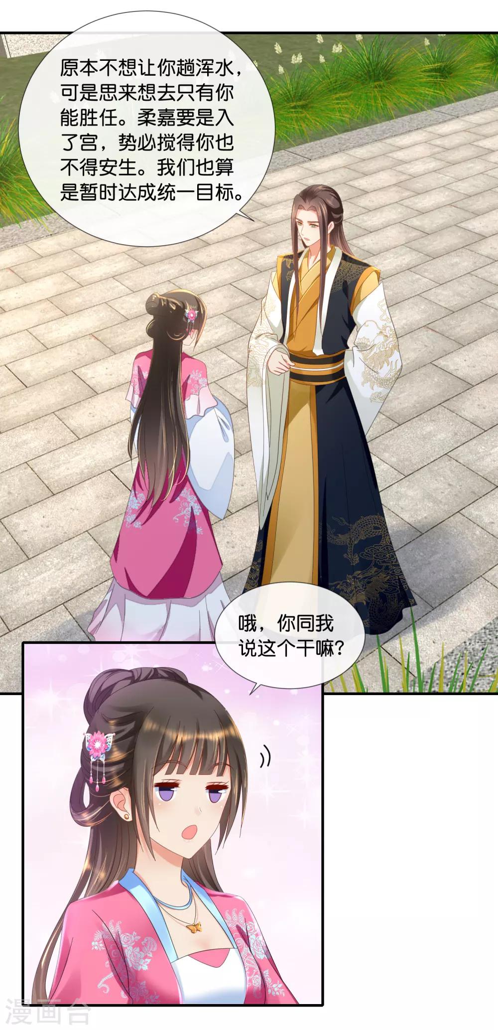 第66话 大哥让我争宠1
