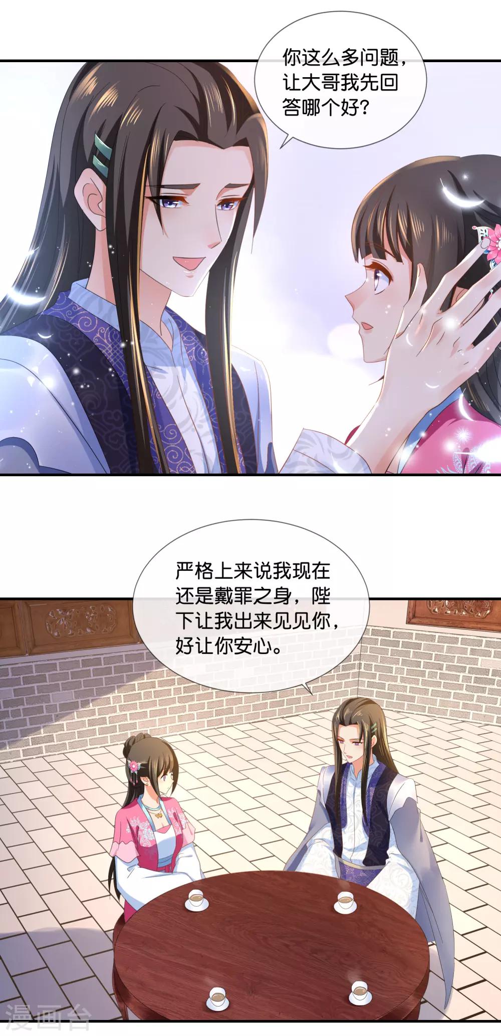第66话 大哥让我争宠10
