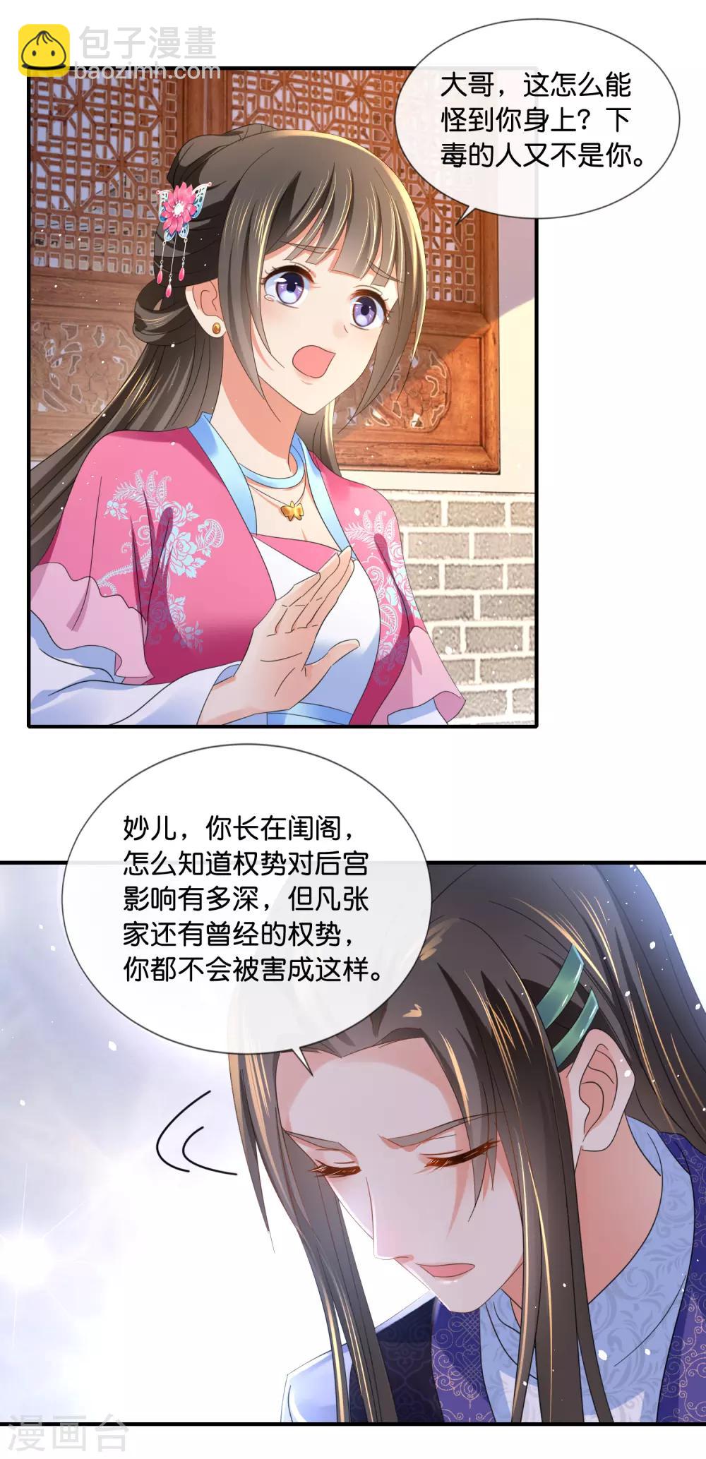 第66话 大哥让我争宠12
