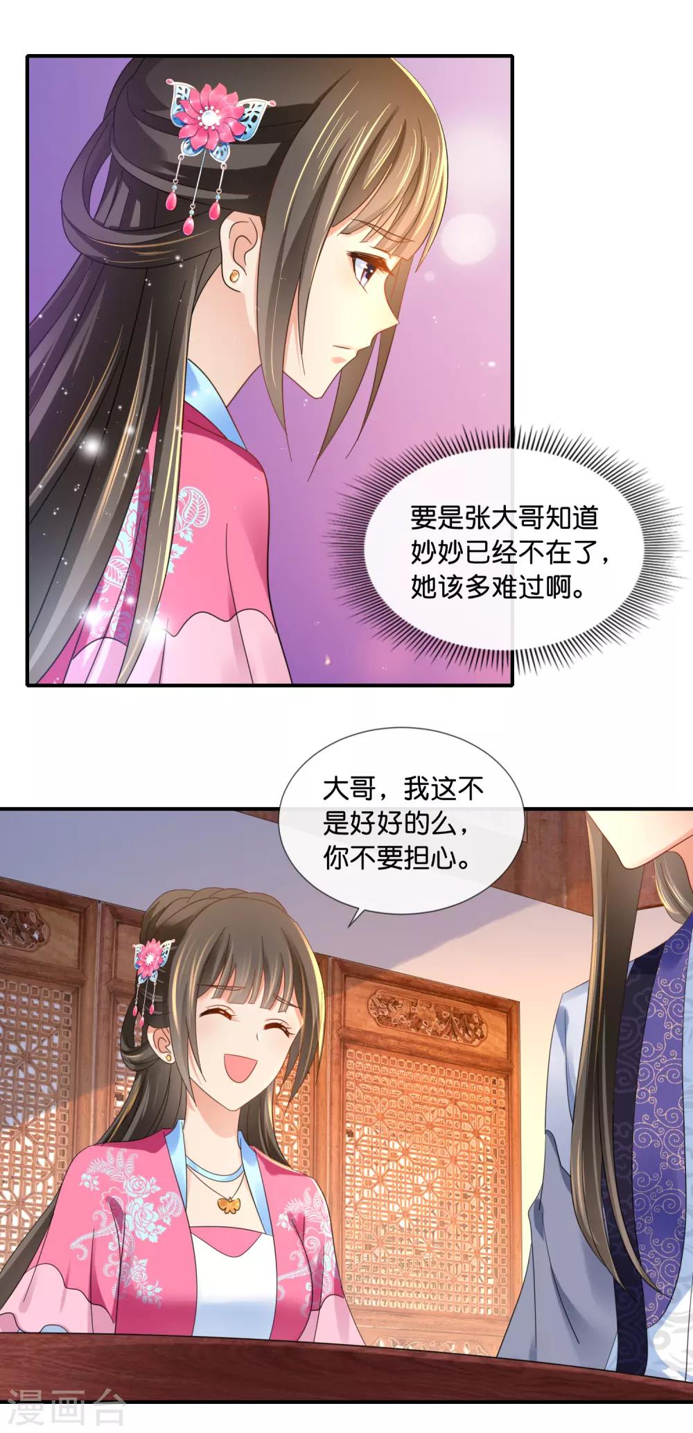 第66话 大哥让我争宠13