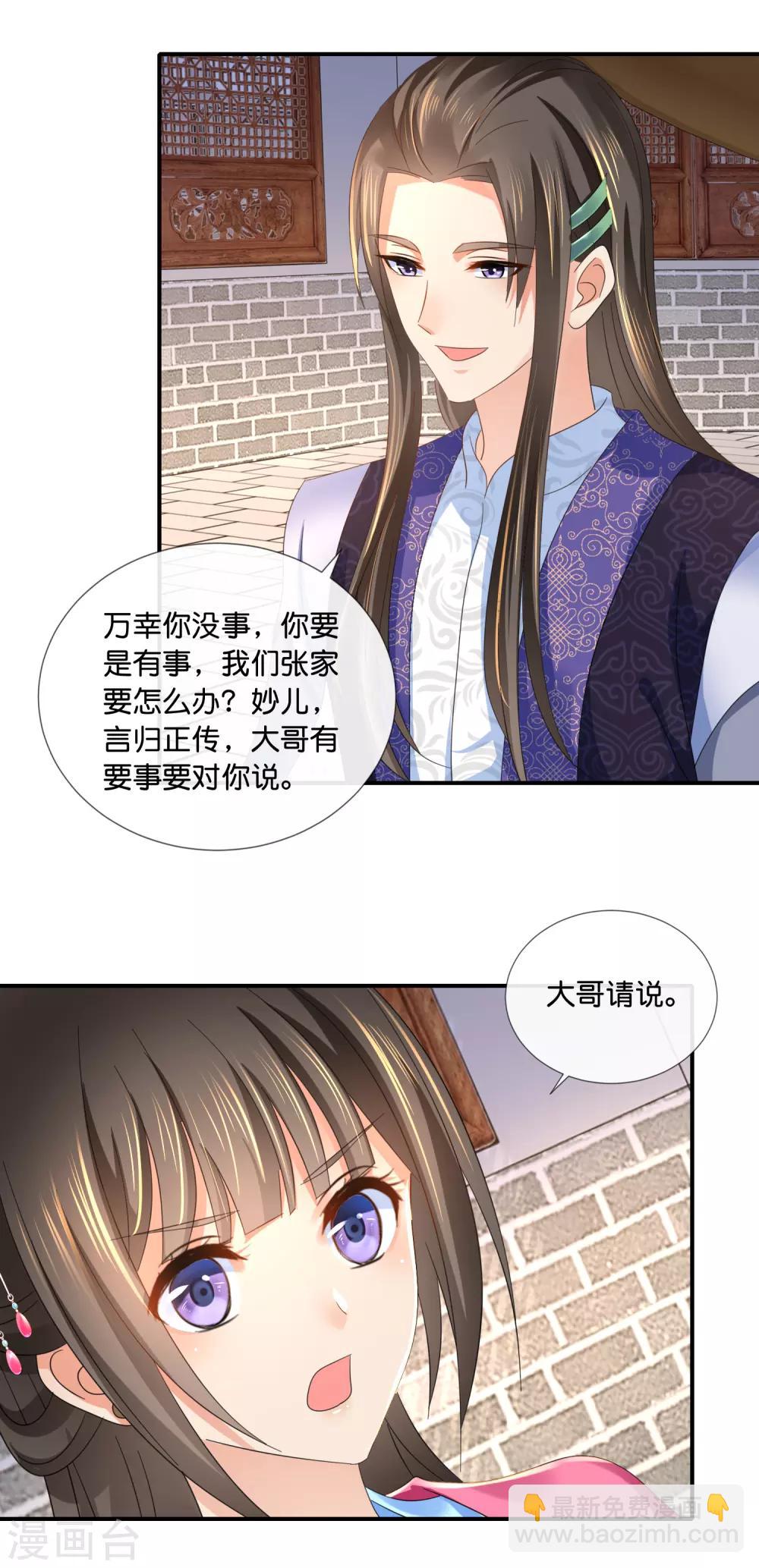 第66话 大哥让我争宠14