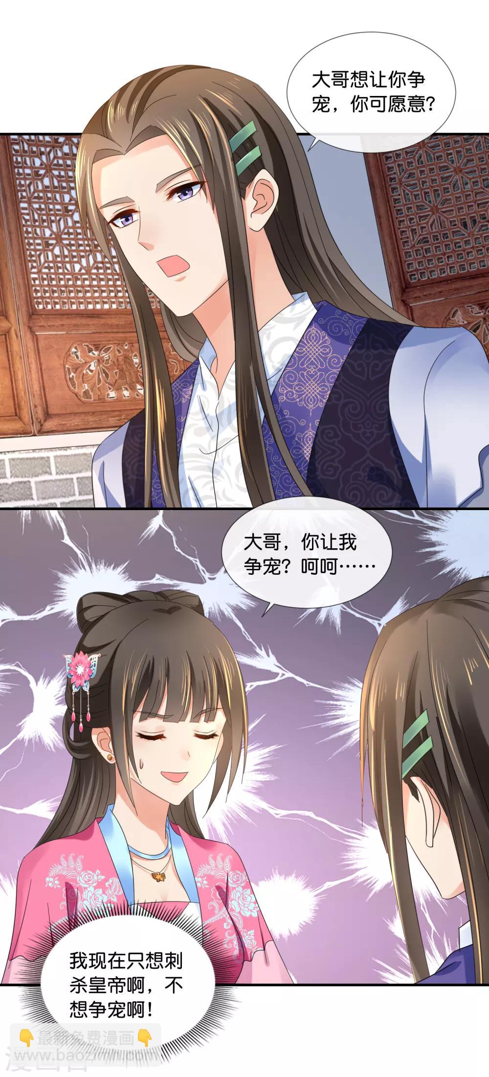 第66话 大哥让我争宠15