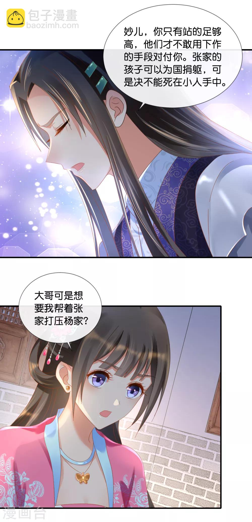 第66话 大哥让我争宠17