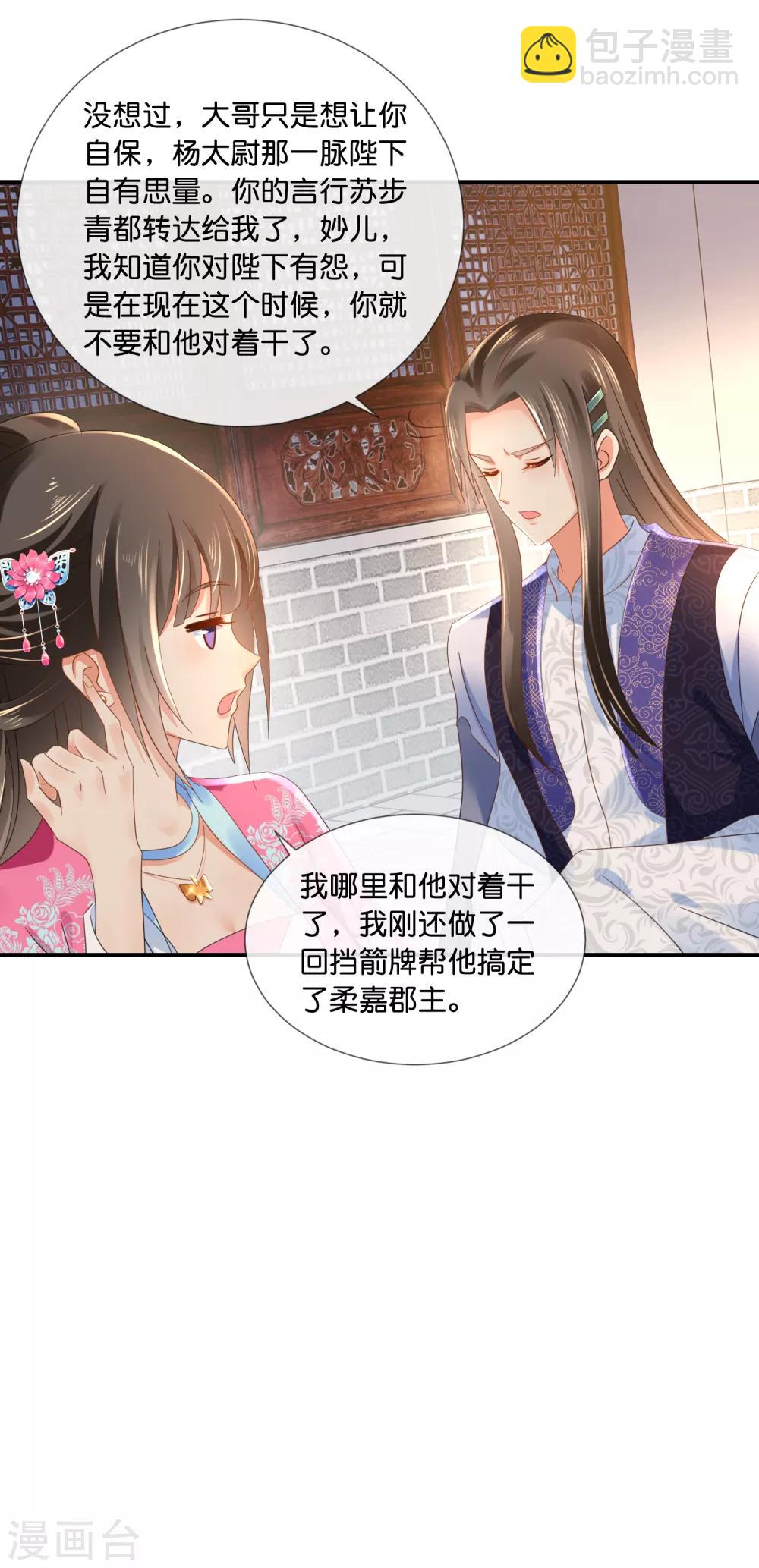 第66话 大哥让我争宠18