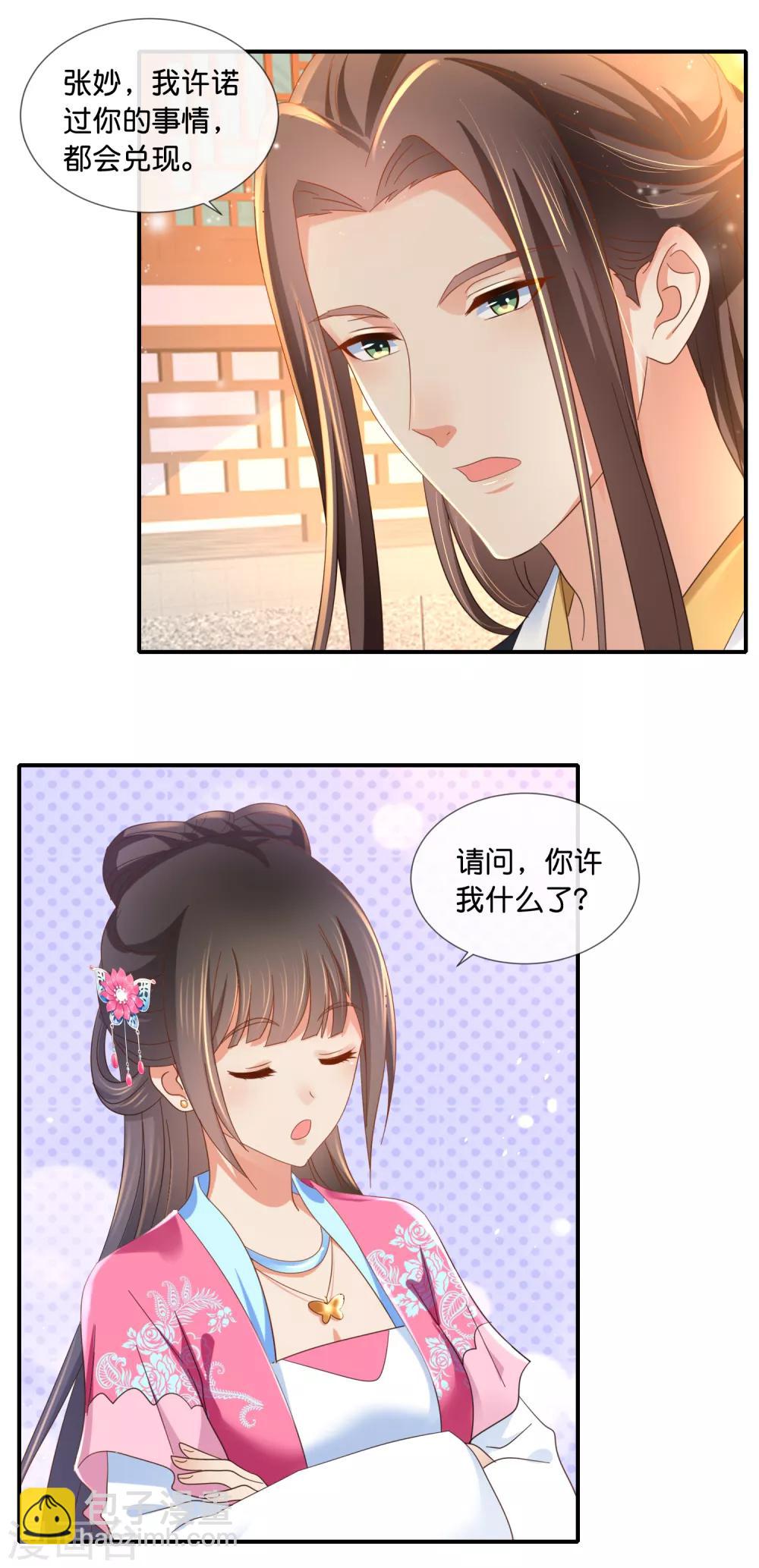 第66话 大哥让我争宠2