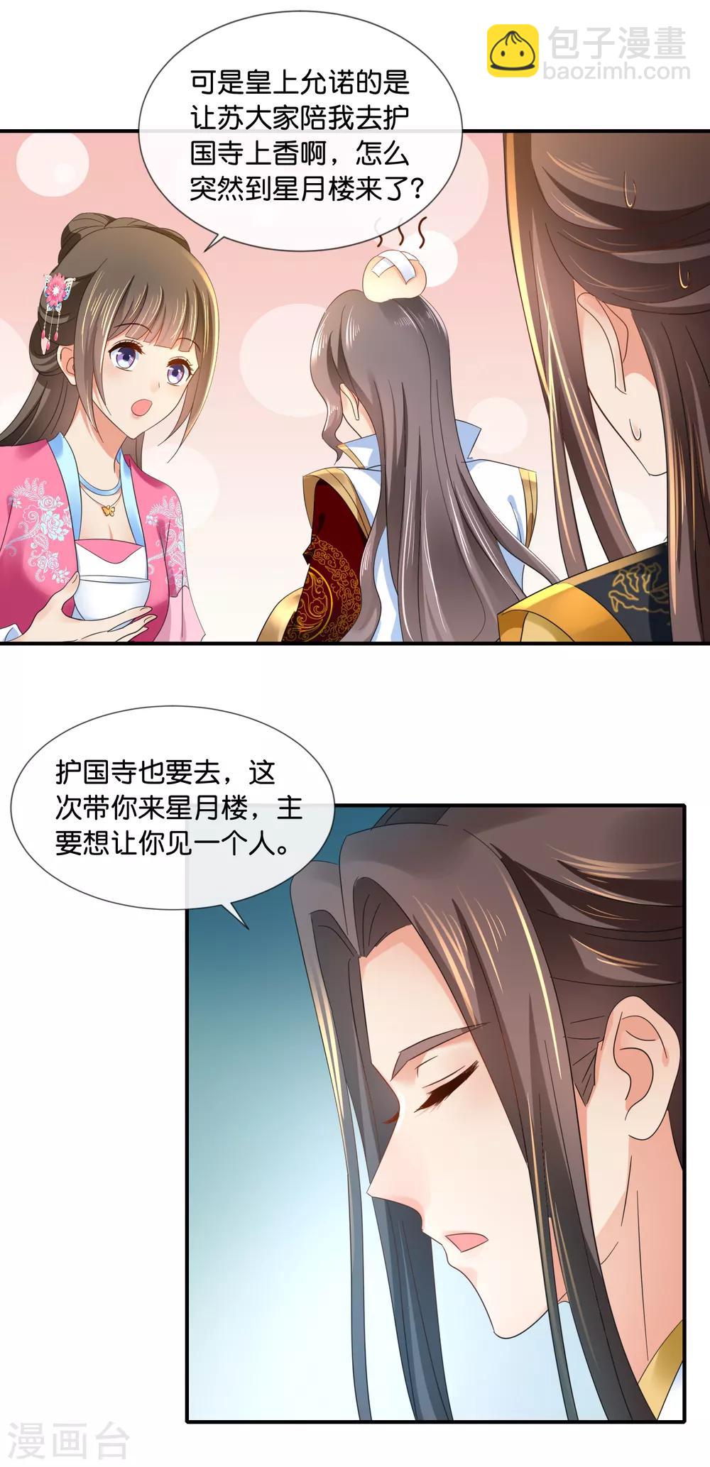 第66话 大哥让我争宠6