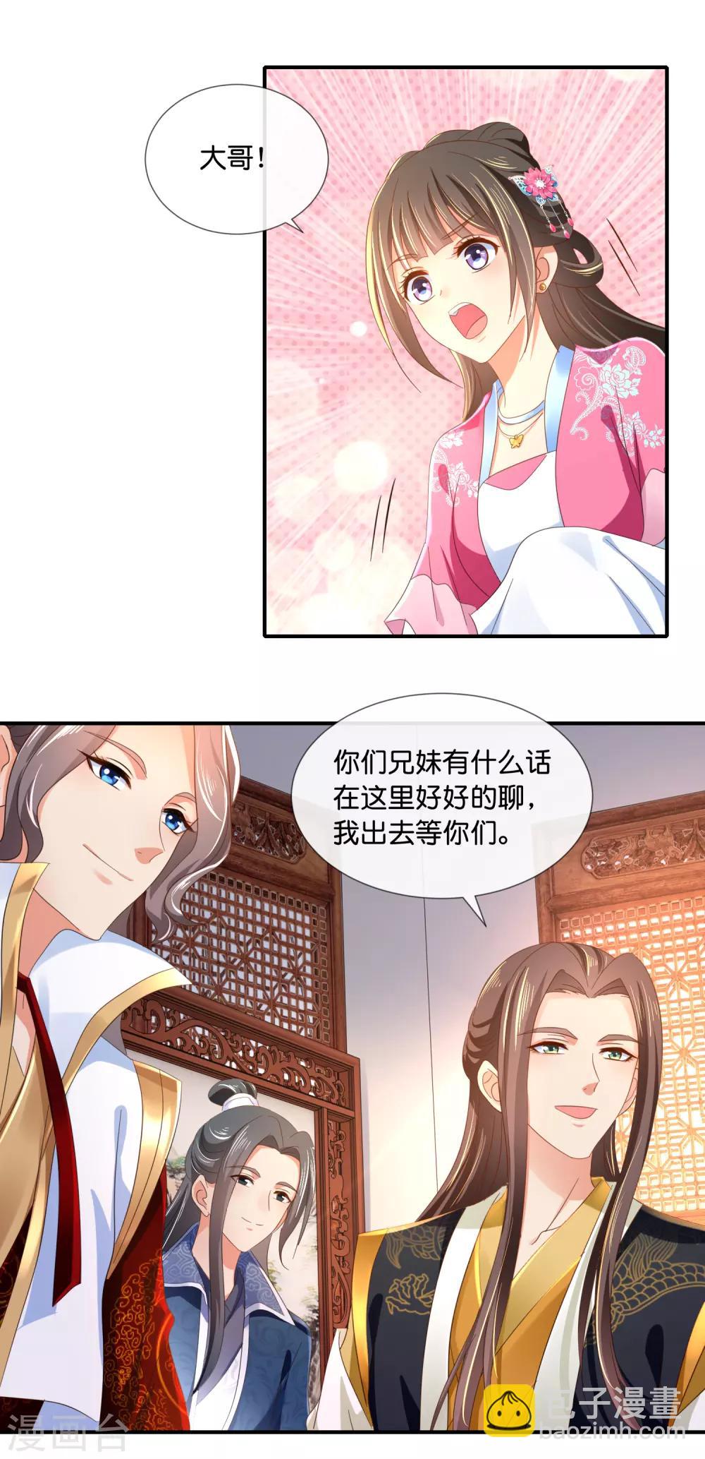 第66话 大哥让我争宠8