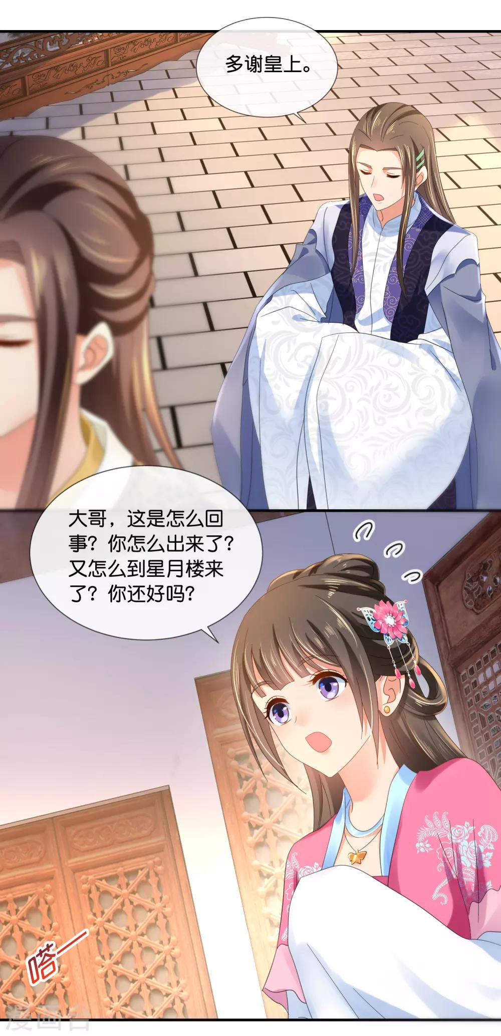 第66话 大哥让我争宠9