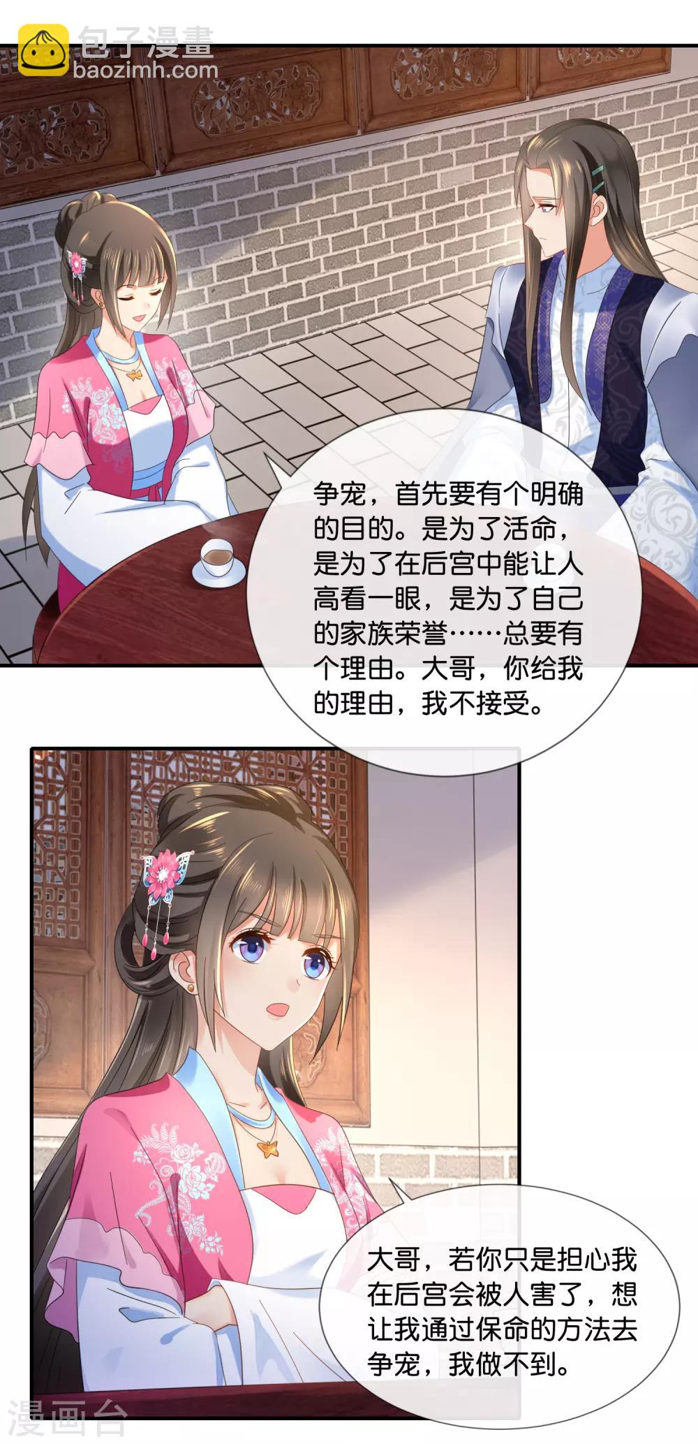 第67话 大哥要远行2