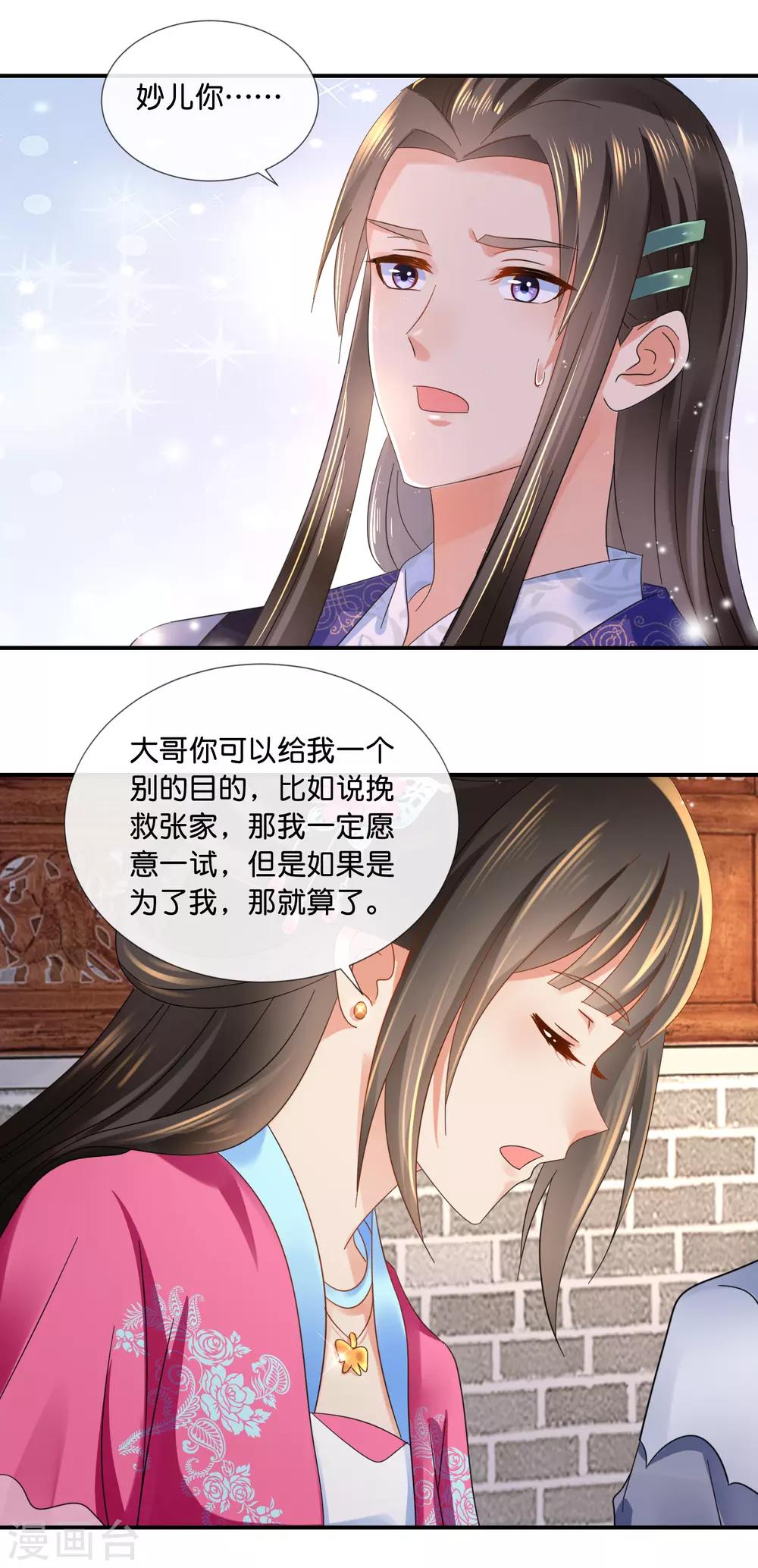 第67话 大哥要远行3