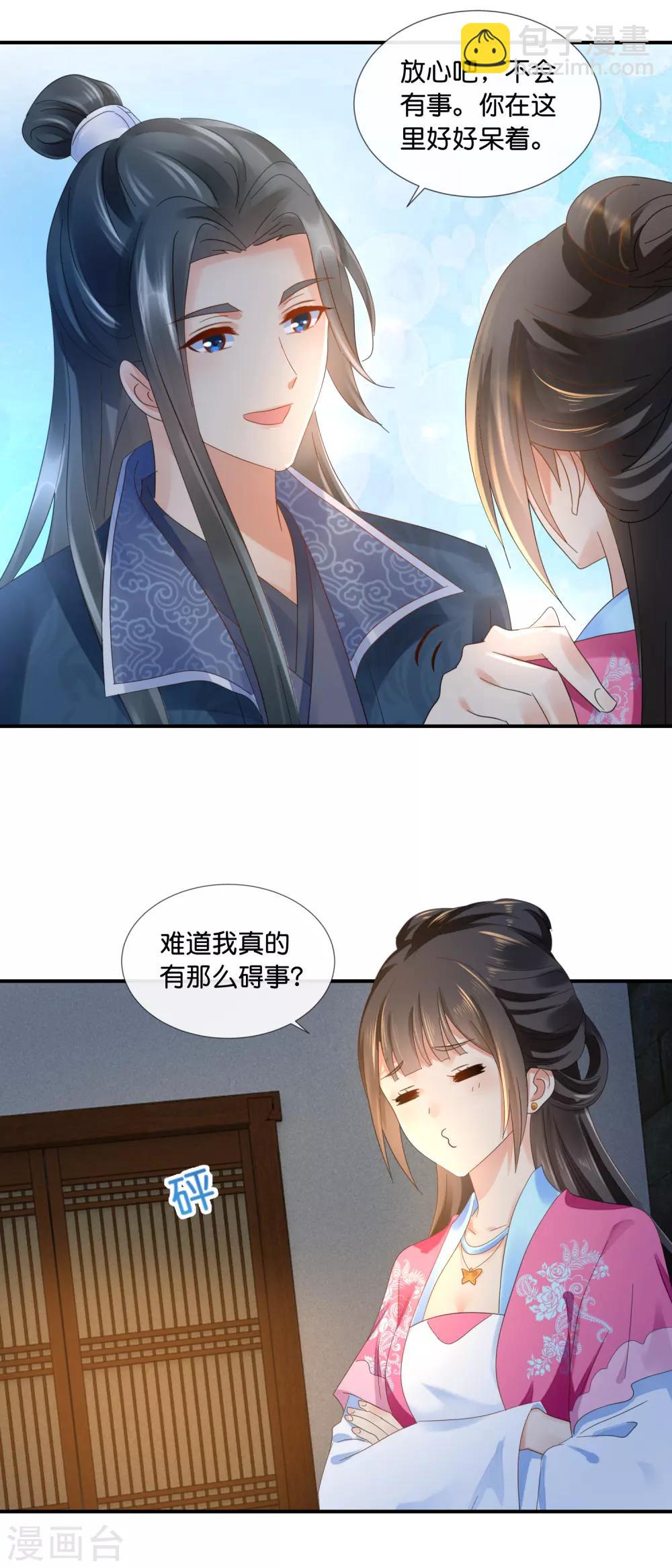 第68话 星月楼遇刺14