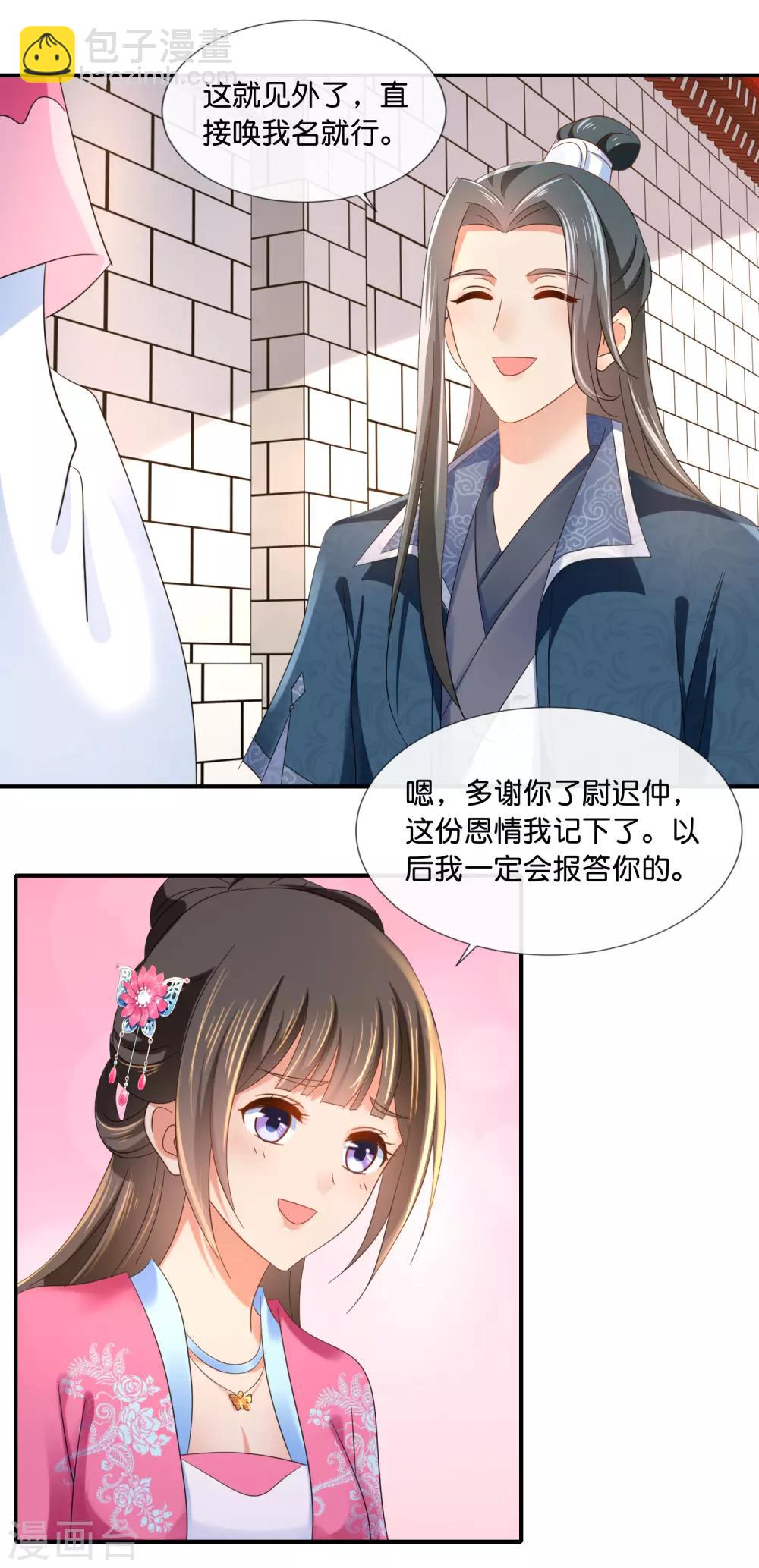 第68话 星月楼遇刺9