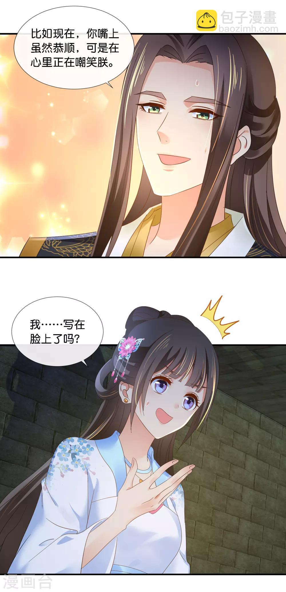 第71话 朕不是昏君10