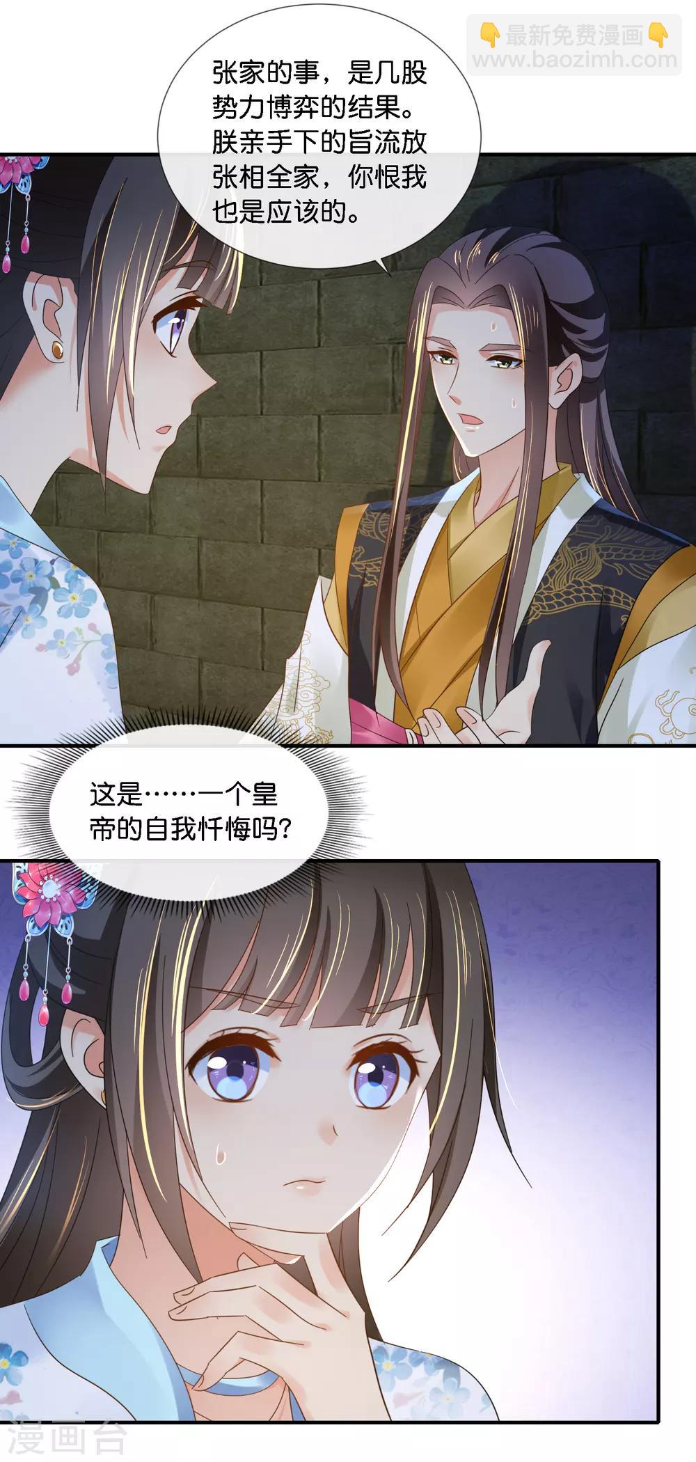 第71话 朕不是昏君11