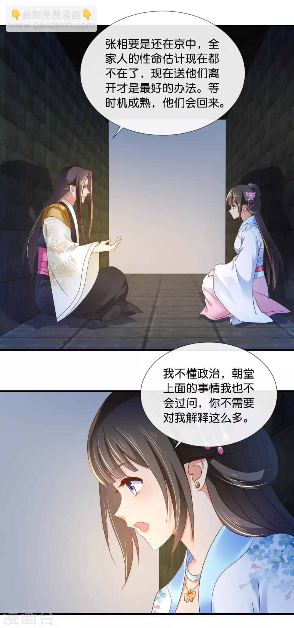 第71话 朕不是昏君12