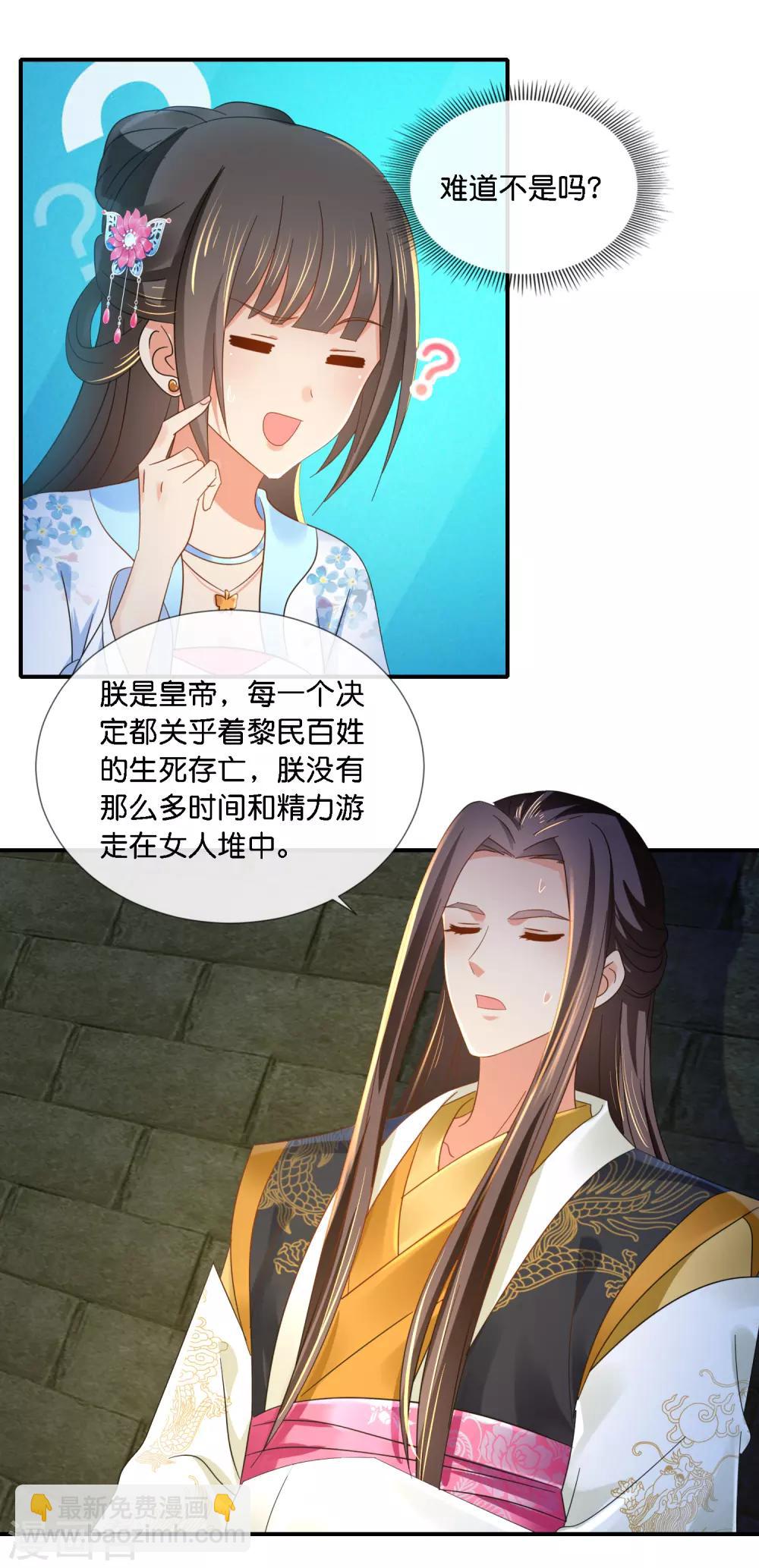第71话 朕不是昏君15
