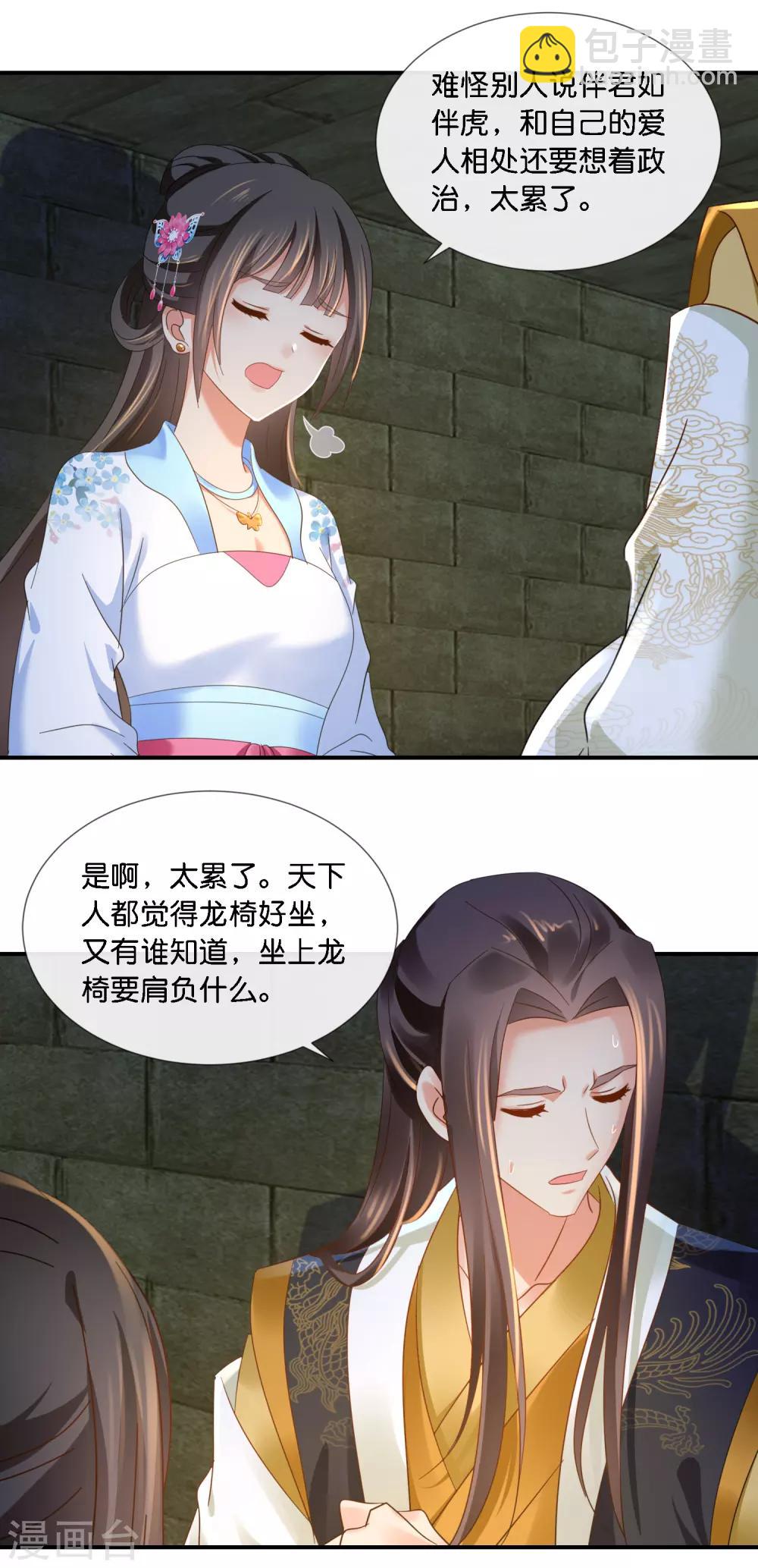 第71话 朕不是昏君17