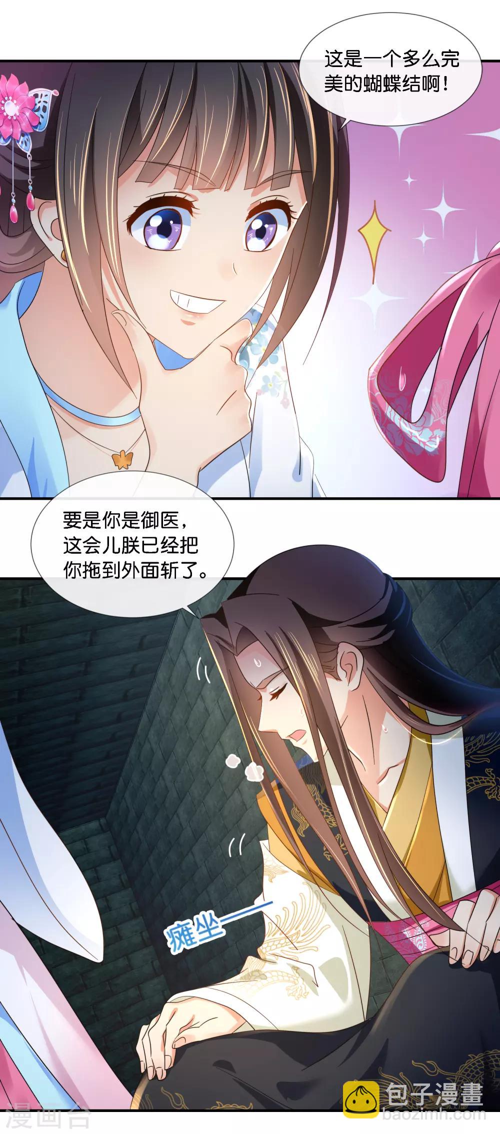 第71话 朕不是昏君4