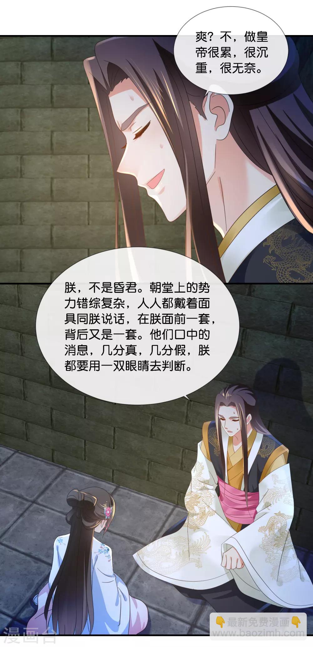 第71话 朕不是昏君8