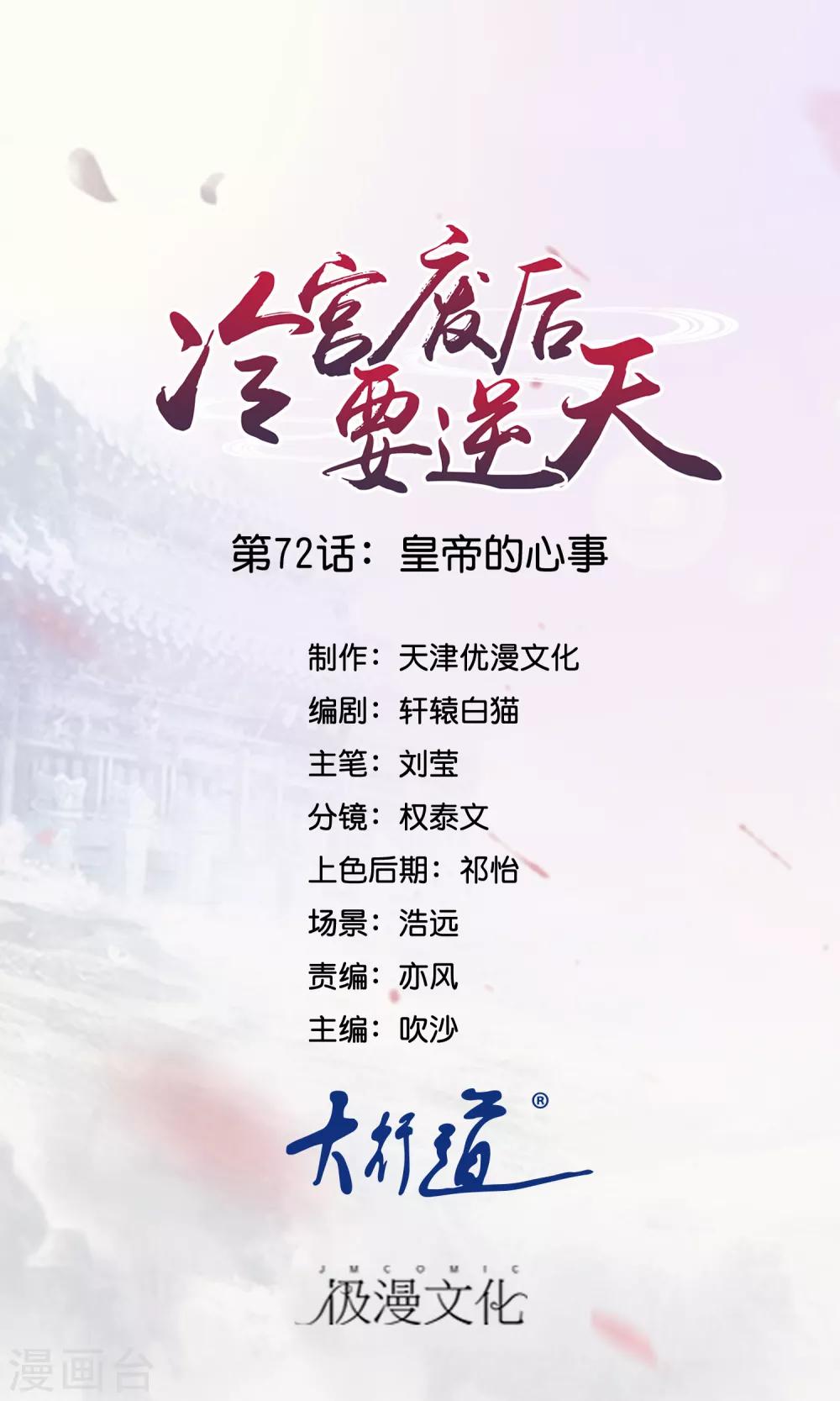 第72话 皇帝的心事0