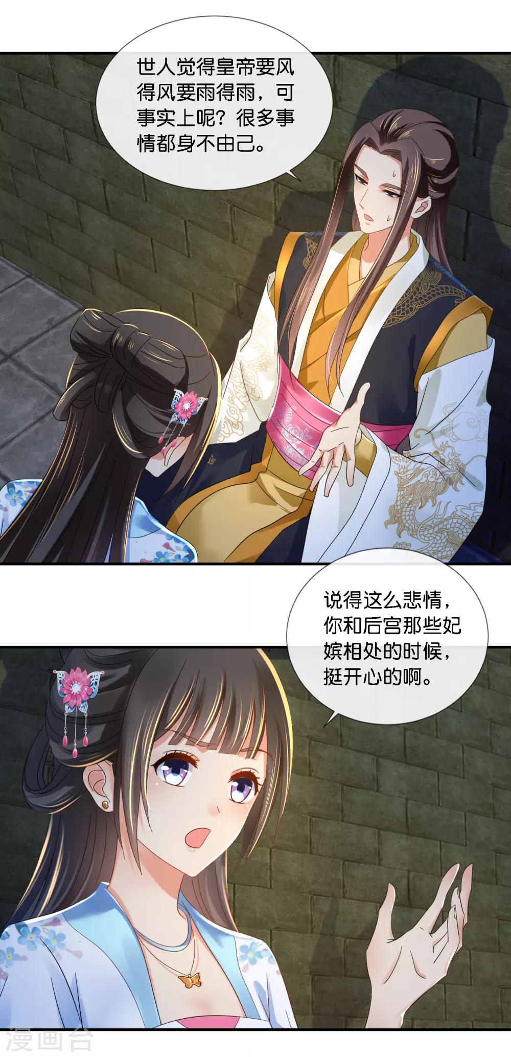 第72话 皇帝的心事1