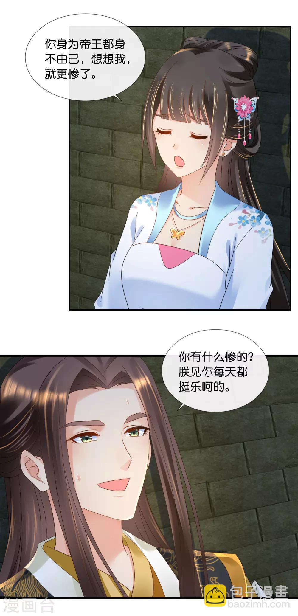 第72话 皇帝的心事11