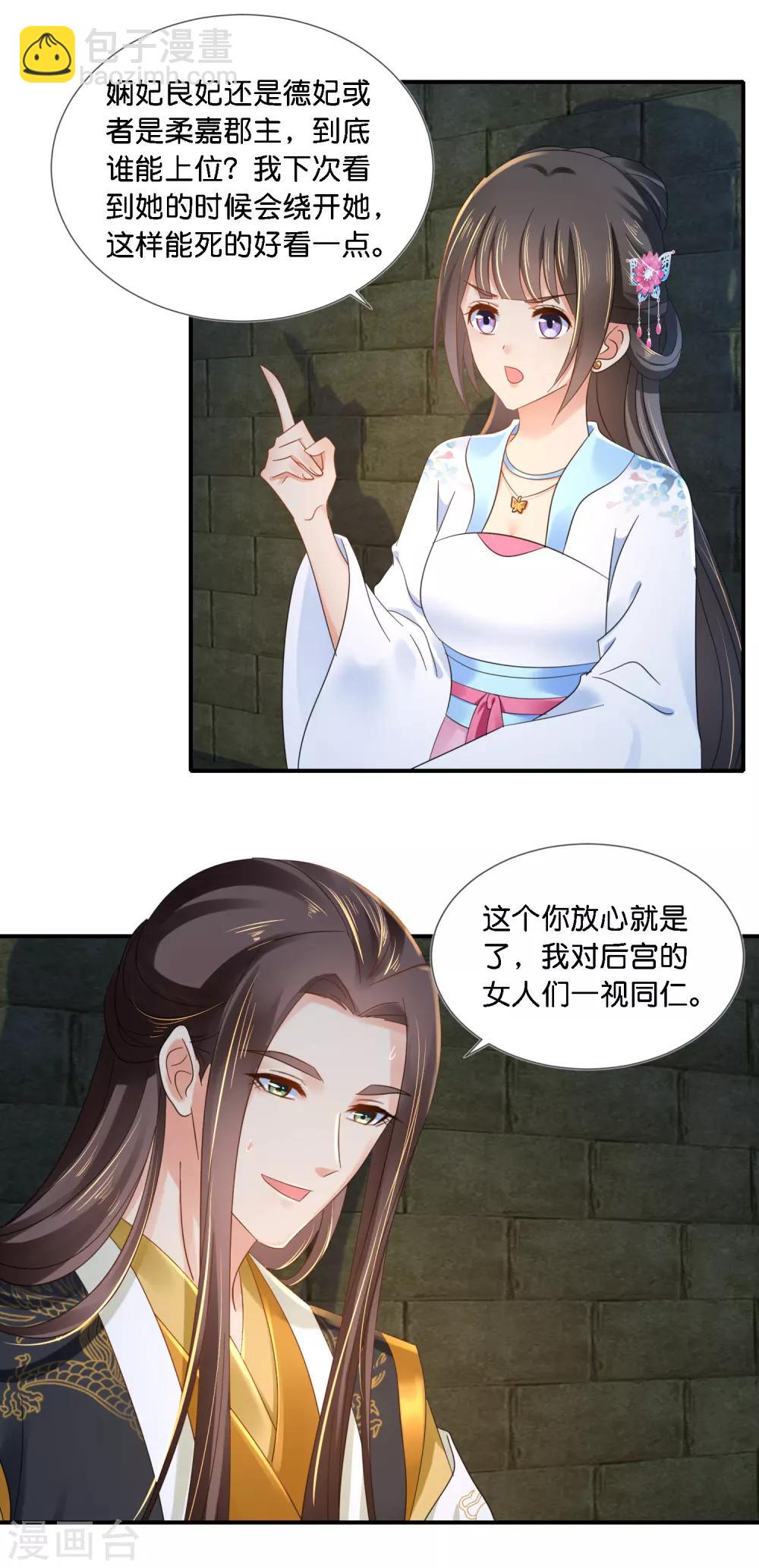第72话 皇帝的心事15