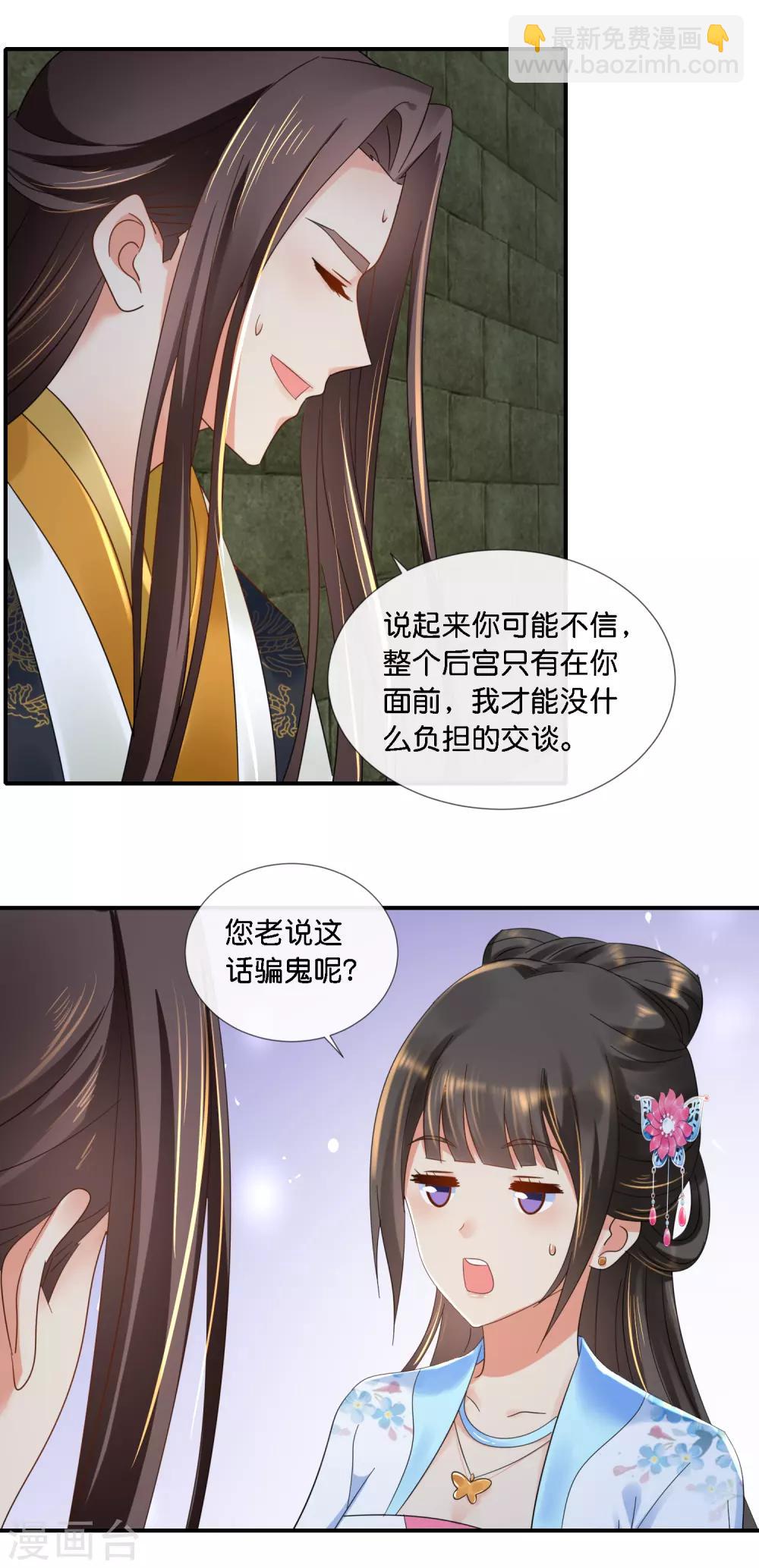 第72话 皇帝的心事17