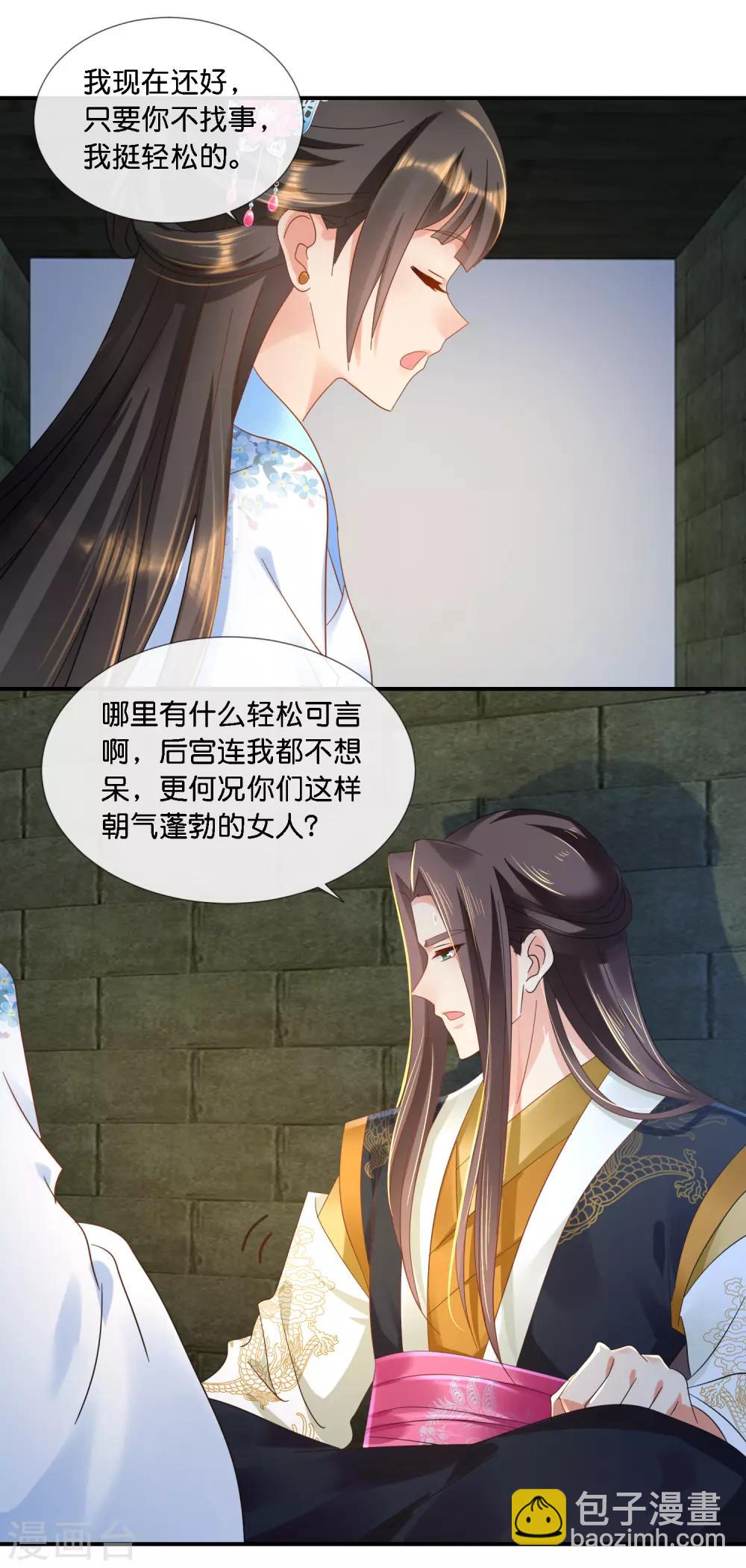 第72话 皇帝的心事3