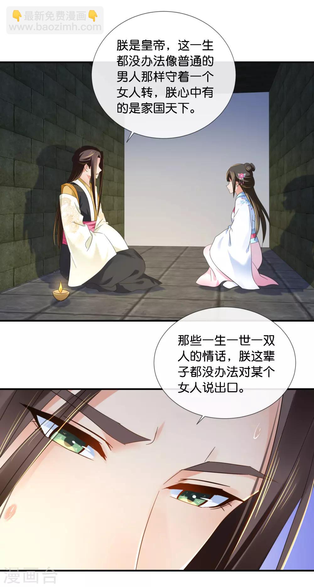 第72话 皇帝的心事4