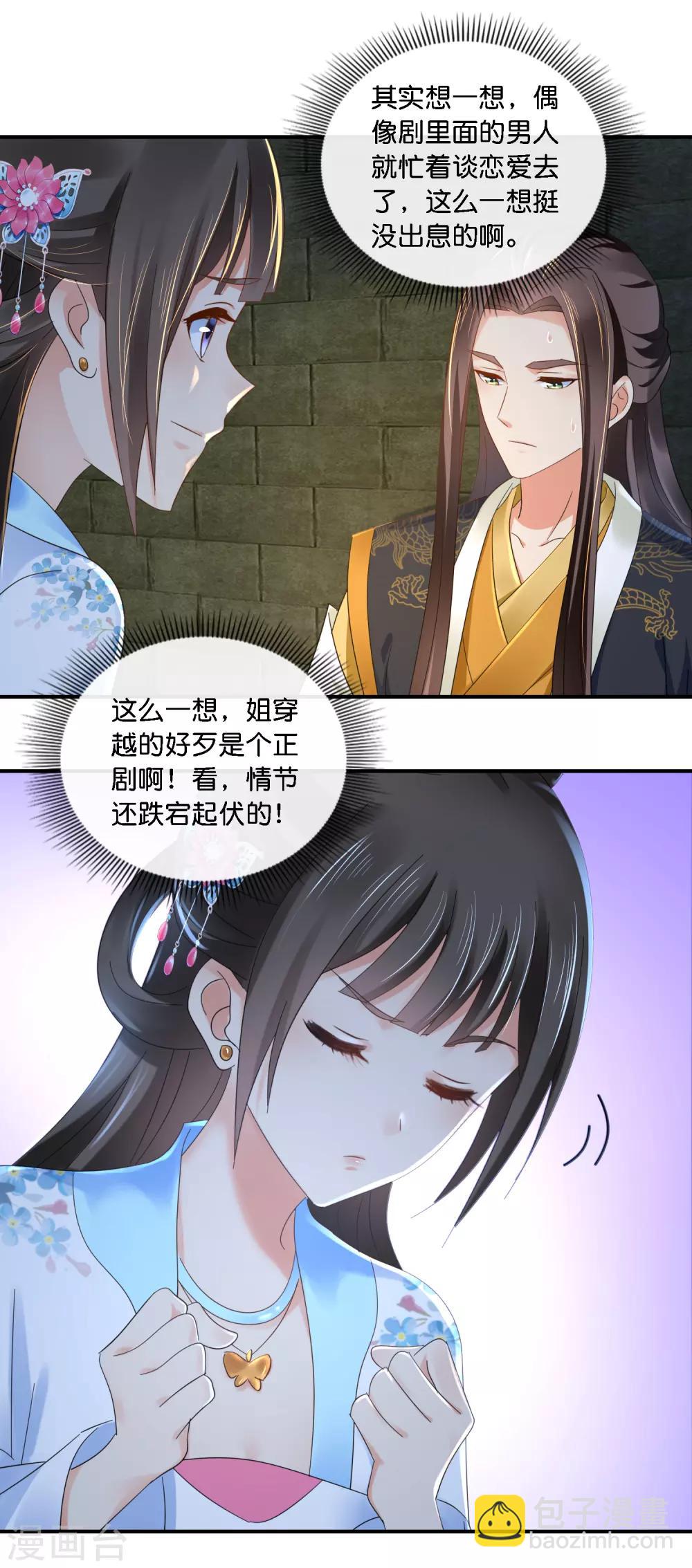 第72话 皇帝的心事6