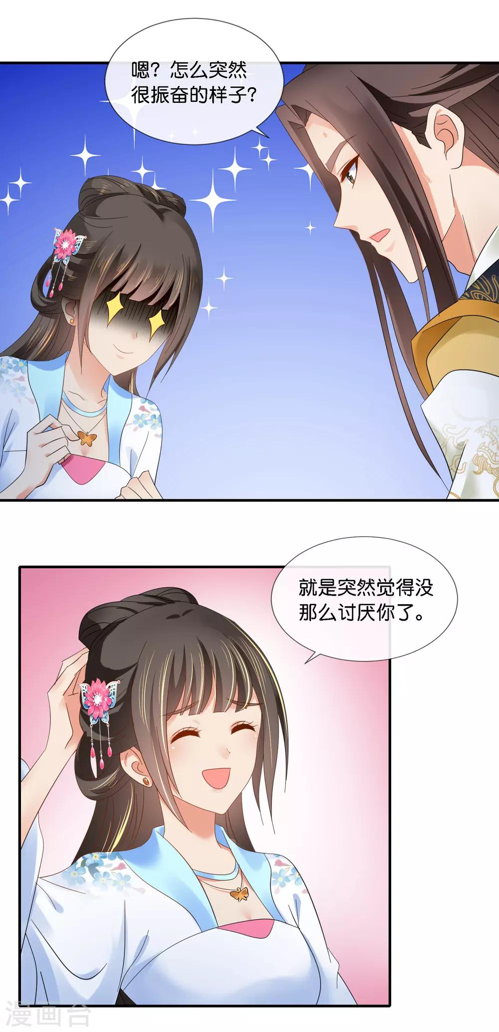 第72话 皇帝的心事7